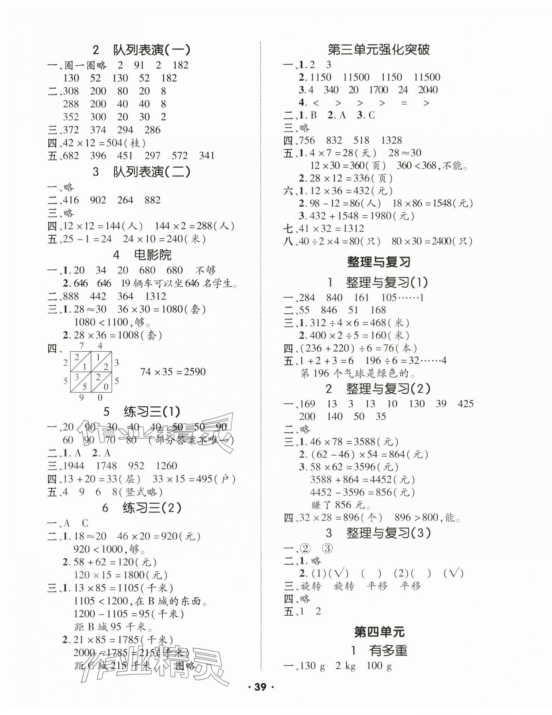 2025年高分突破創優100三年級數學下冊北師大版 參考答案第3頁