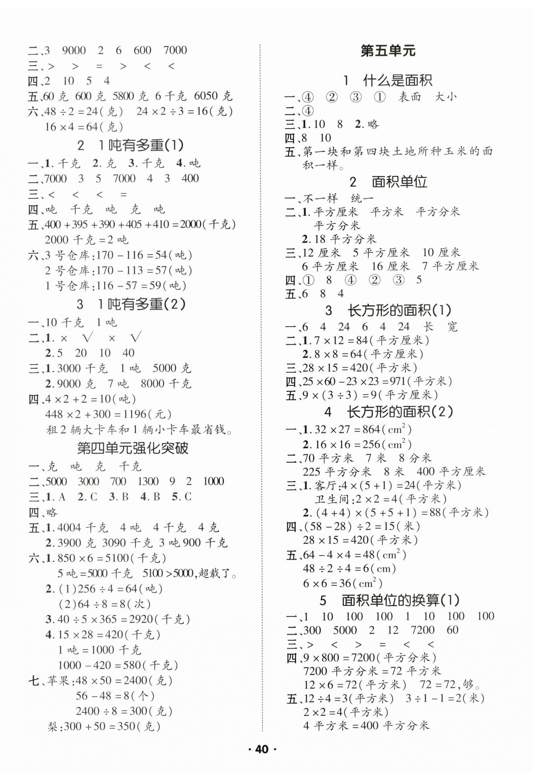 2025年高分突破創優100三年級數學下冊北師大版 參考答案第4頁