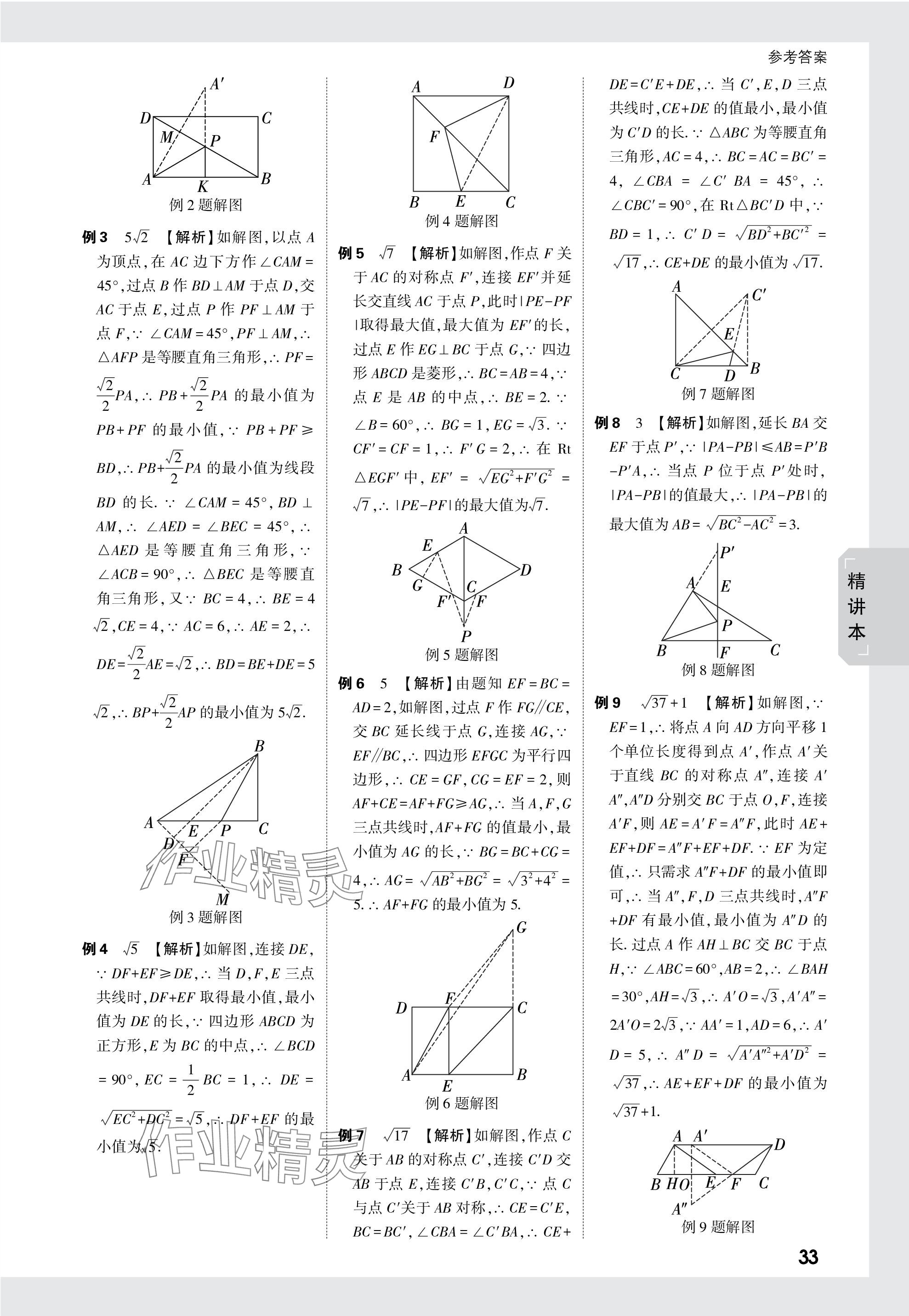 2024年萬唯中考試題研究數(shù)學(xué)徐州專版 參考答案第33頁