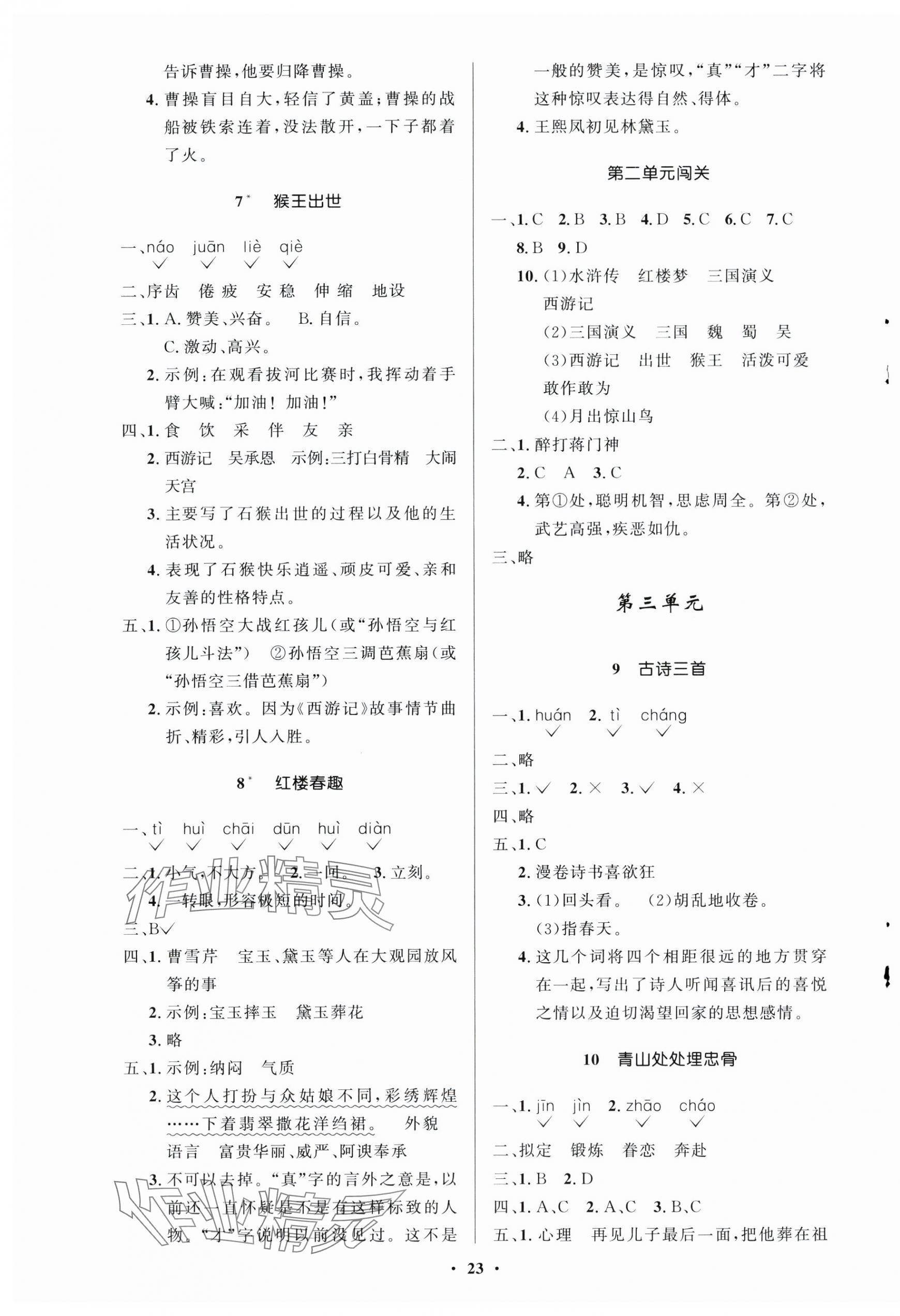 2025年同步練習冊五年級語文下冊人教版54制山東人民出版社 第3頁