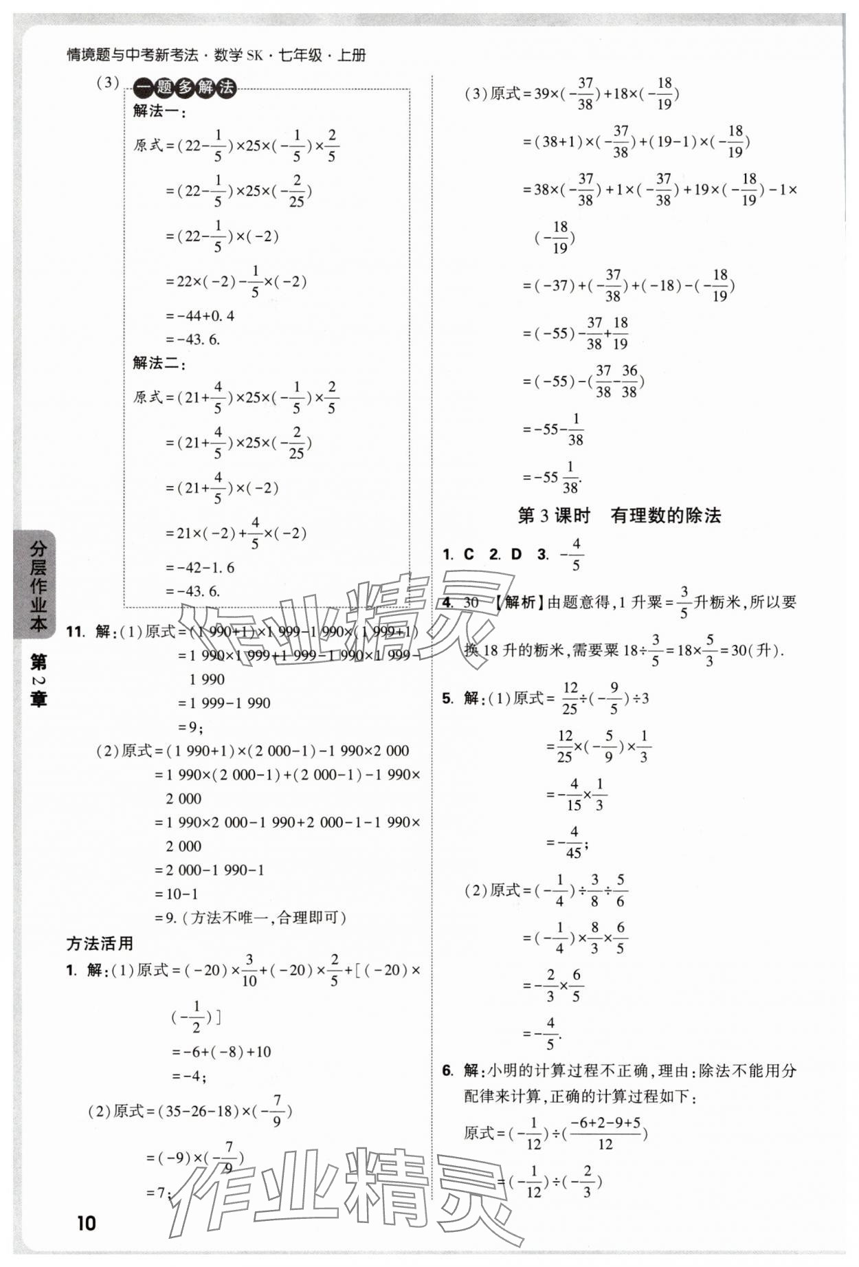 2025年万唯中考情境题七年级数学上册苏科版&nbsp;第10页