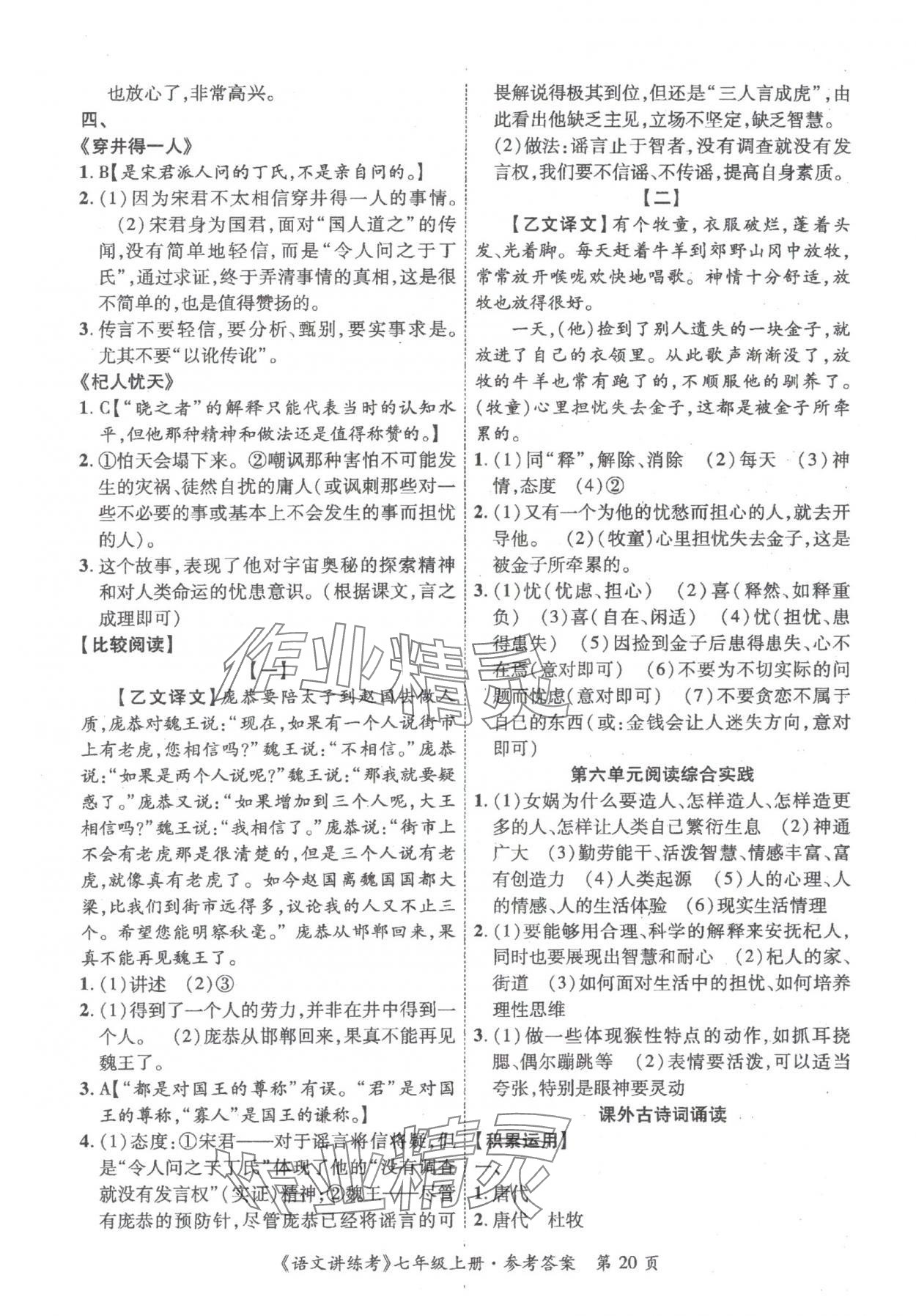 2025年语文讲练考七年级上册人教版 第20页