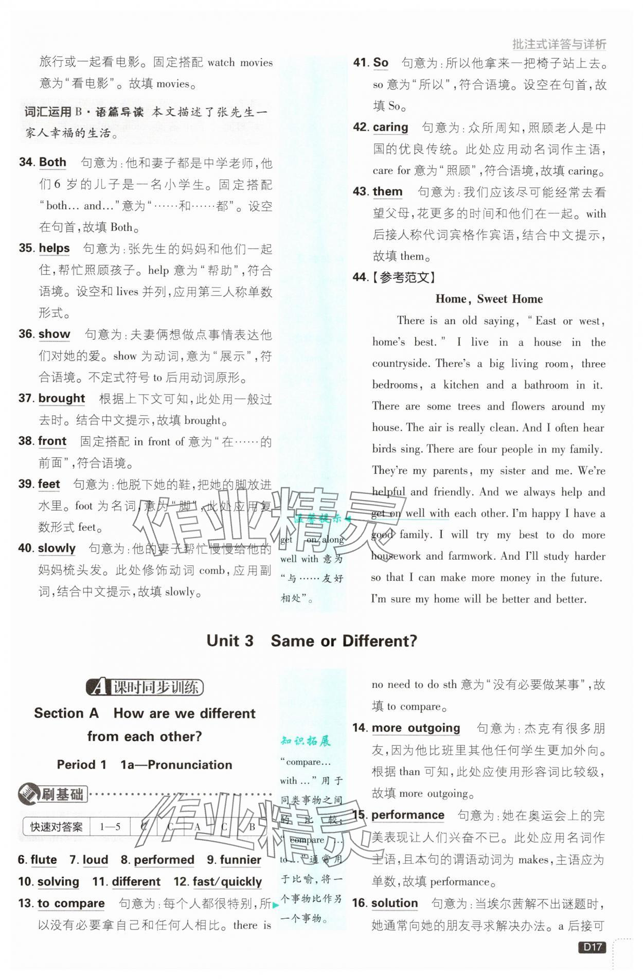 2025年初中必刷题八年级英语上册人教版浙江专版&nbsp;参考答案第17页