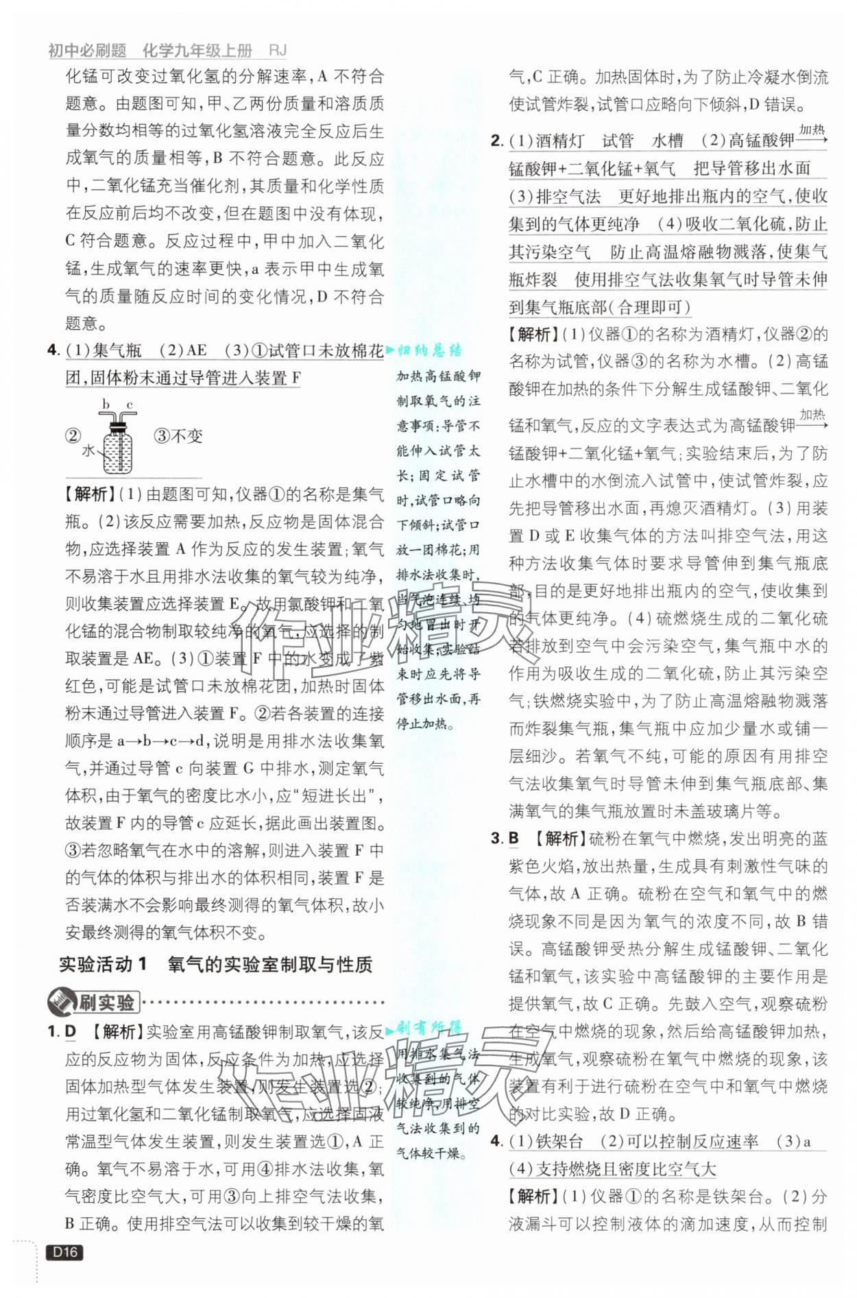 2025年初中必刷題九年級化學(xué)上冊人教版 第16頁