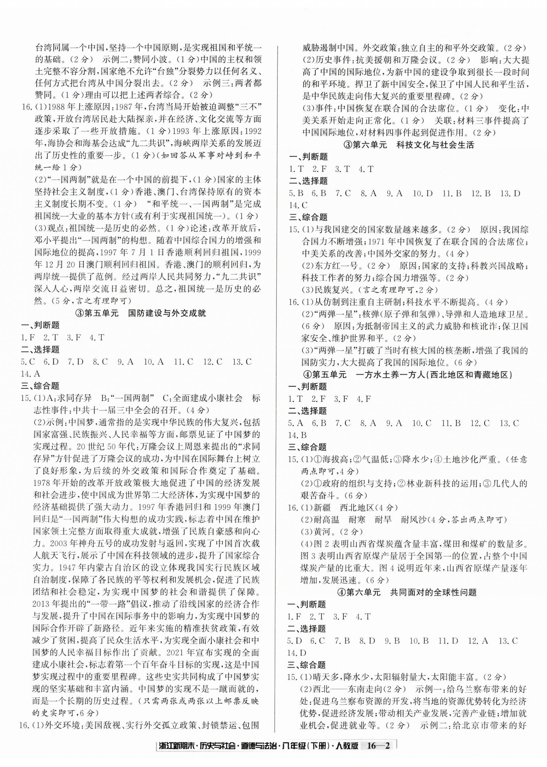 2025年励耘书业浙江新期末八年级历史与社会道德与法治下册人教版 第2页