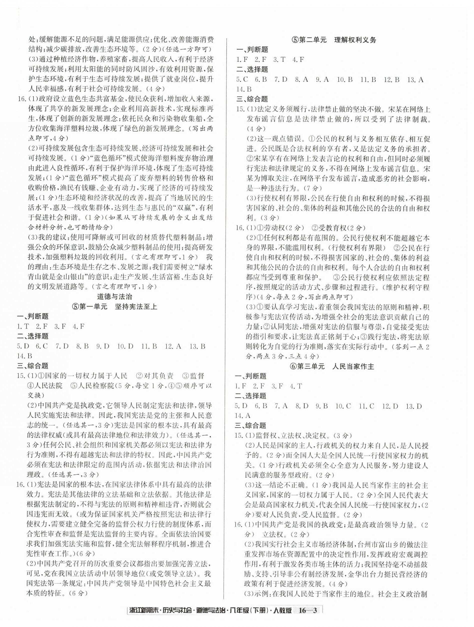 2025年勵耘書業(yè)浙江新期末八年級歷史與社會道德與法治下冊人教版 第3頁