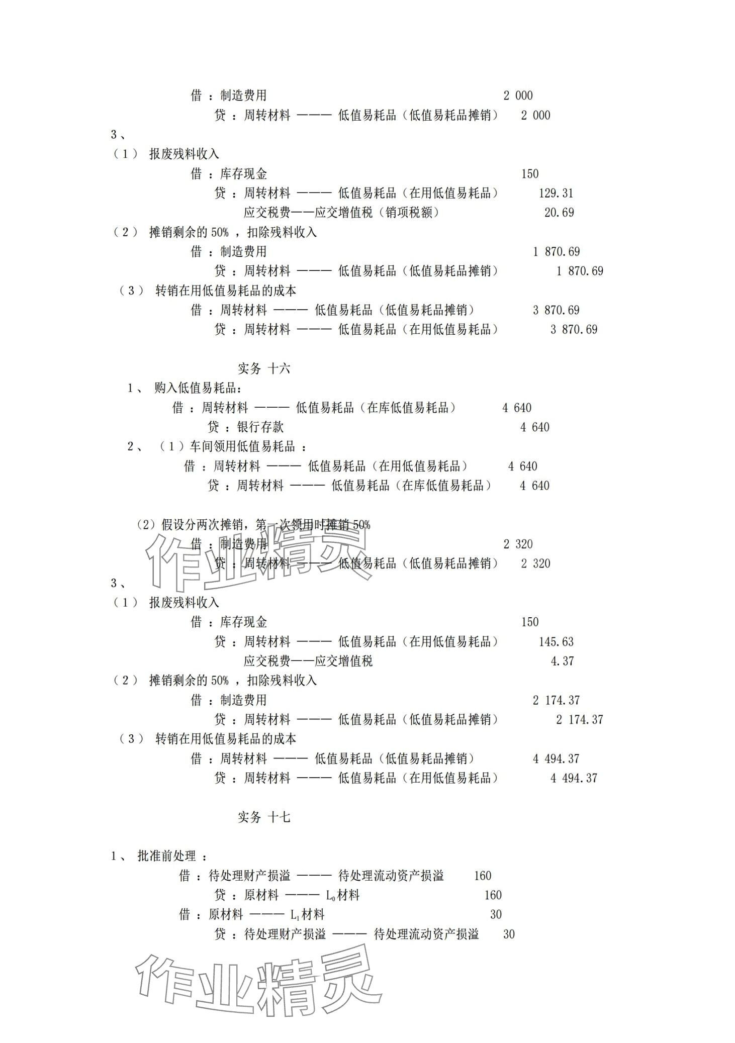 2024年企業(yè)財務會計同步訓練&nbsp;第22頁