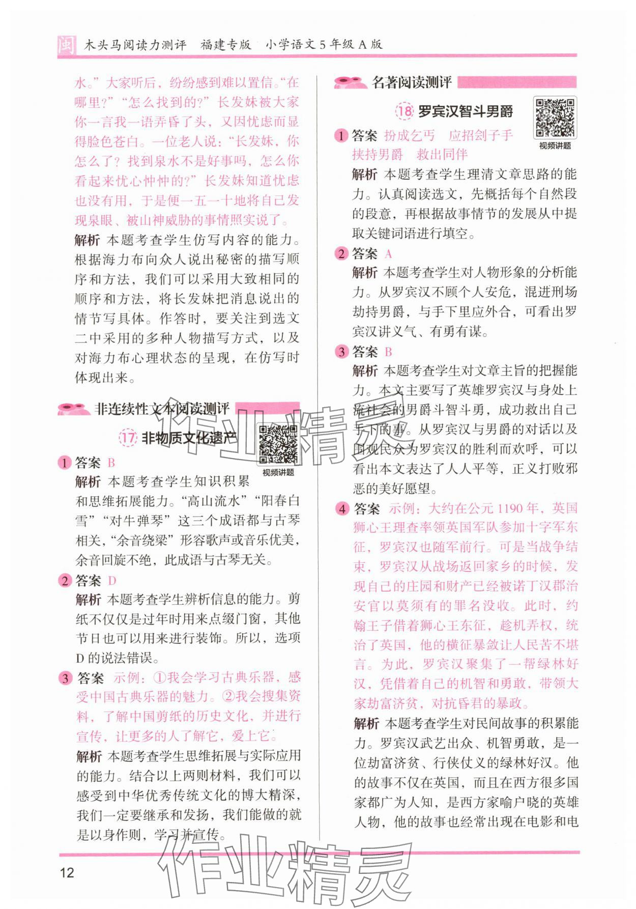 2025年木頭馬閱讀力測評五年級語文部編版A版福建專版 第12頁