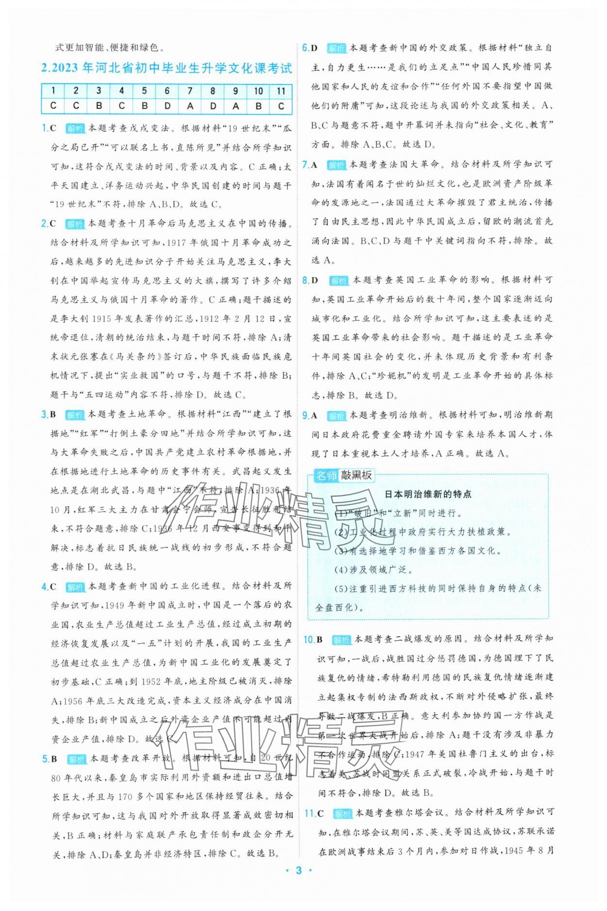 2025年首席中考真題精選歷史河北專版 參考答案第3頁