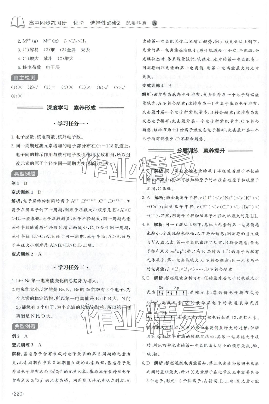 2025年同步练习册山东科学技术出版社高中化学选择性必修第二册鲁科版&nbsp;第8页