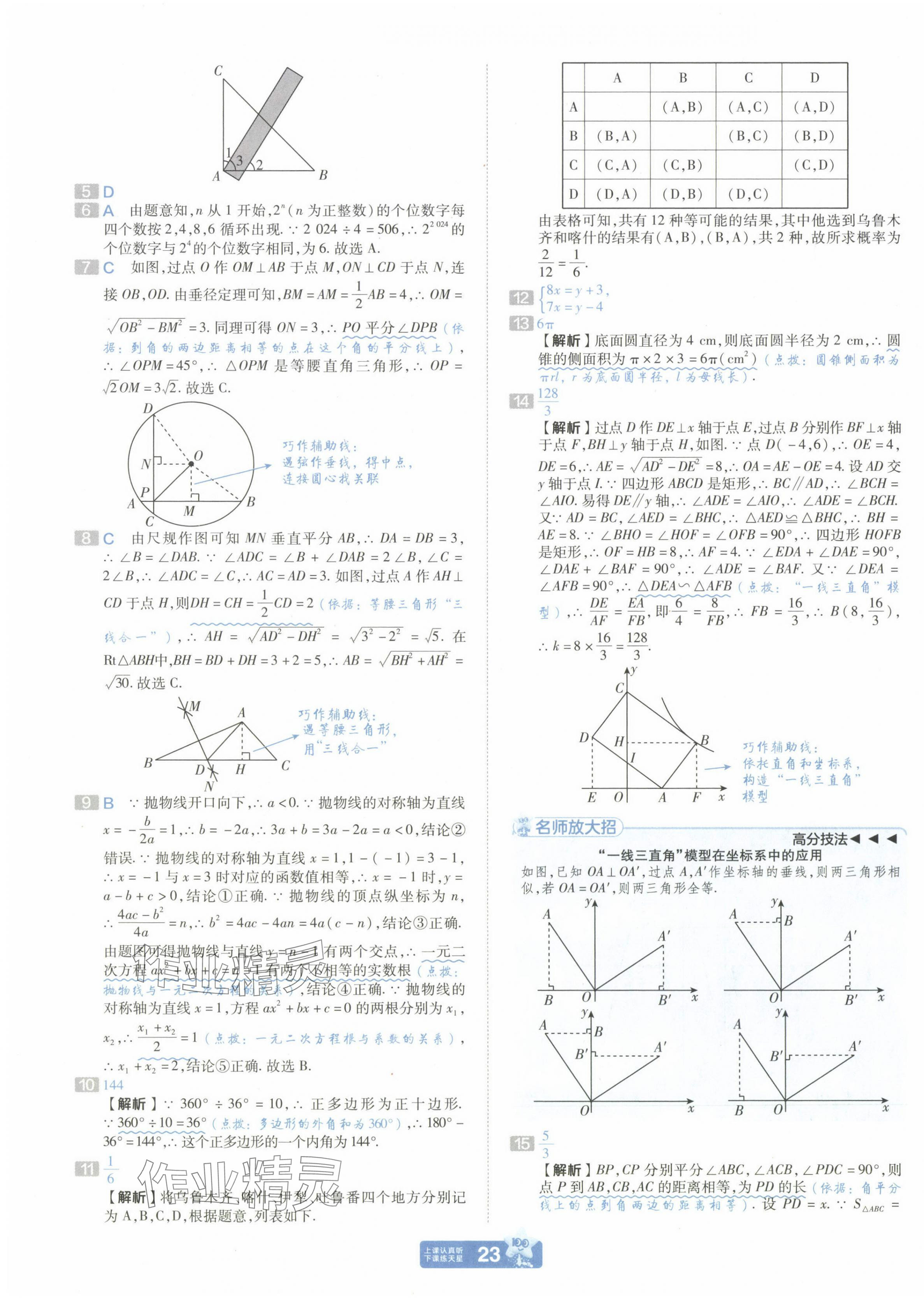 2025年金考卷中考45套匯編數(shù)學新疆專版 第23頁