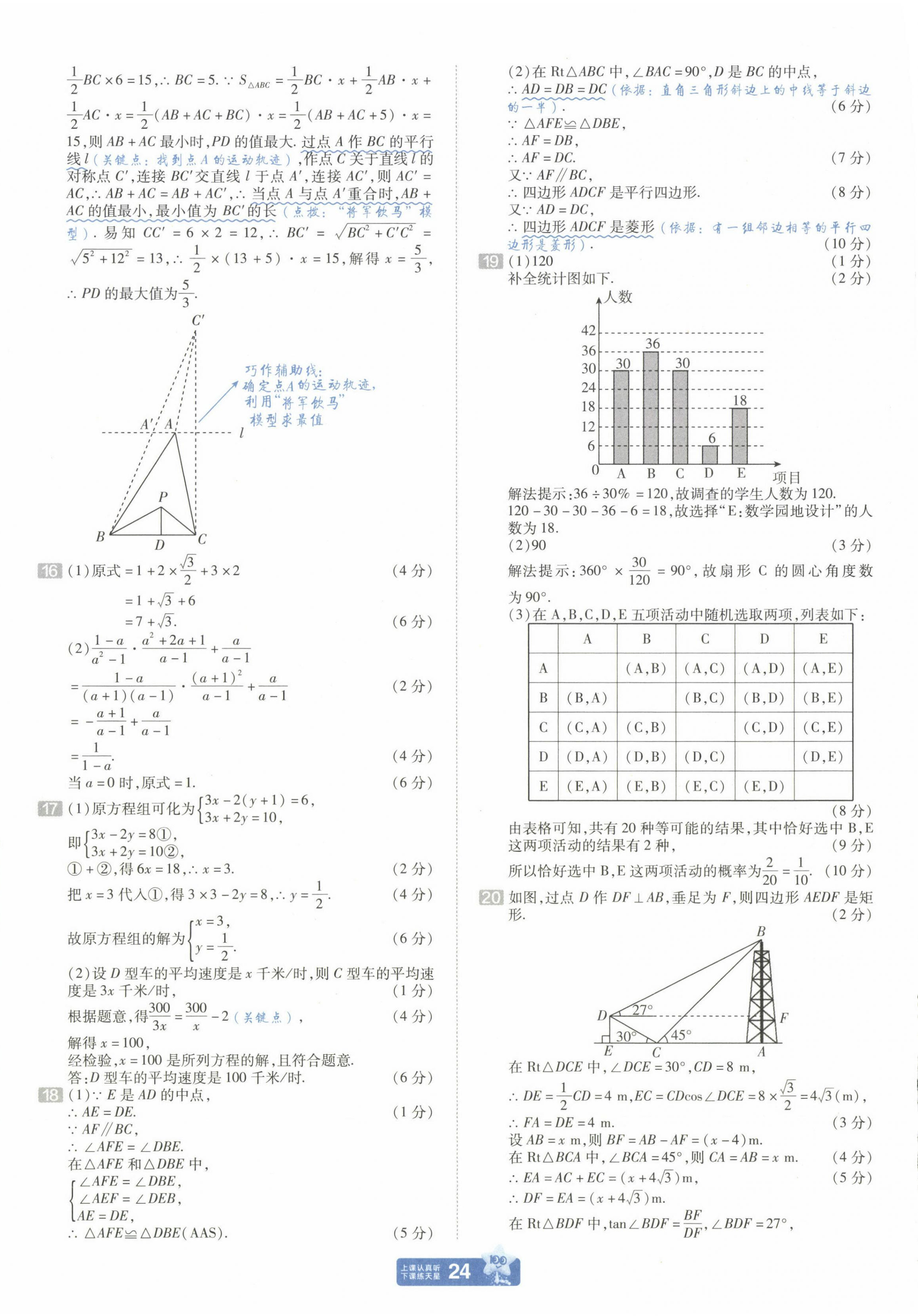 2025年金考卷中考45套匯編數(shù)學(xué)新疆專版 第24頁