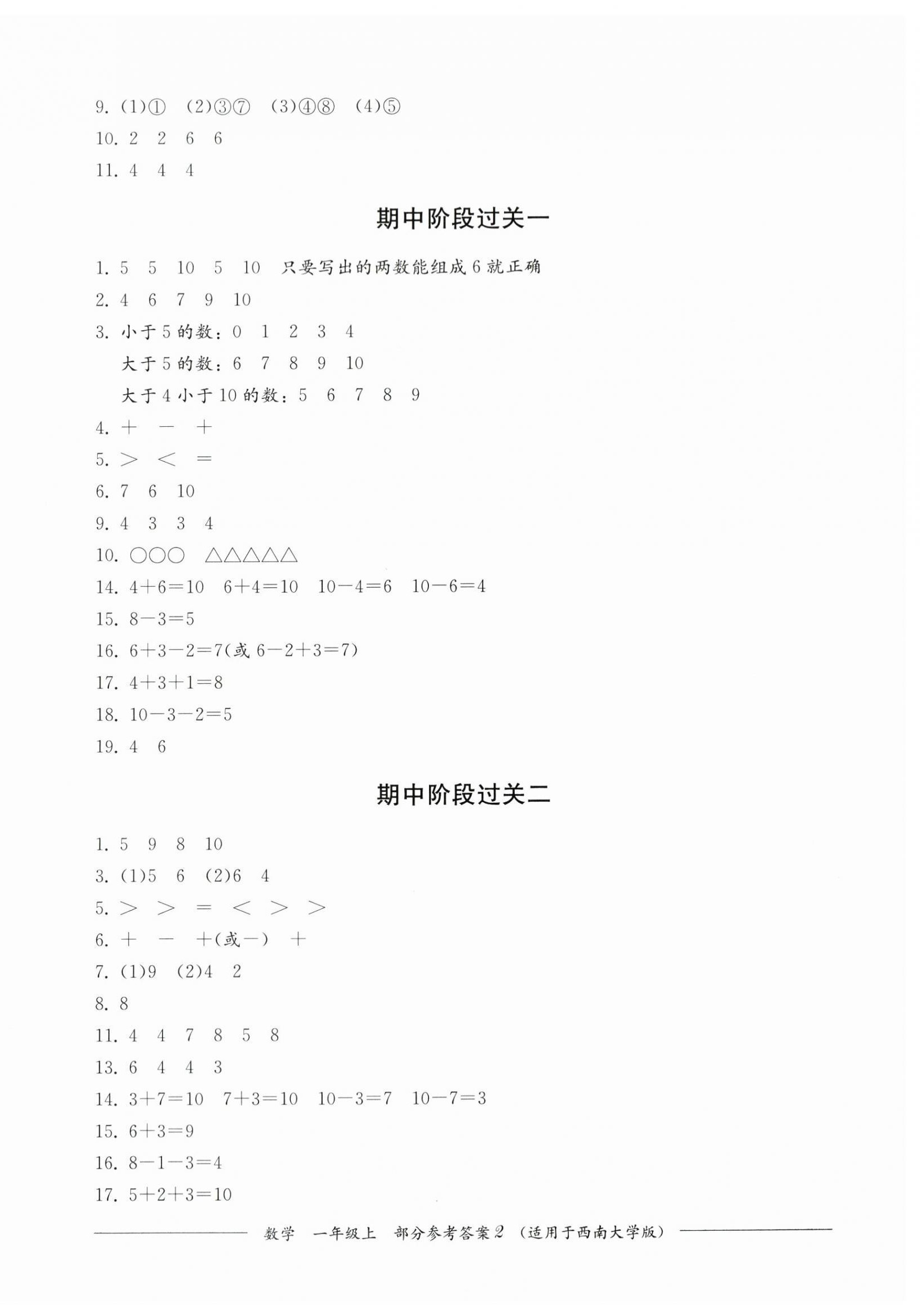 2023年精练过关四川教育出版社一年级数学上册西师大版 第2页