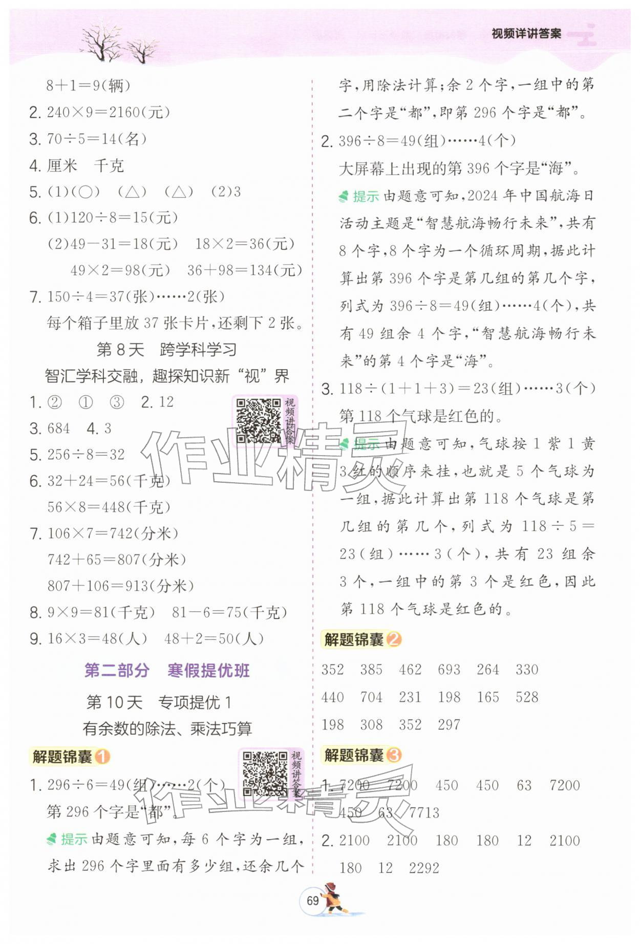 2026年實驗班提優(yōu)訓(xùn)練寒假銜接三年級數(shù)學(xué)青島版&nbsp;第3頁