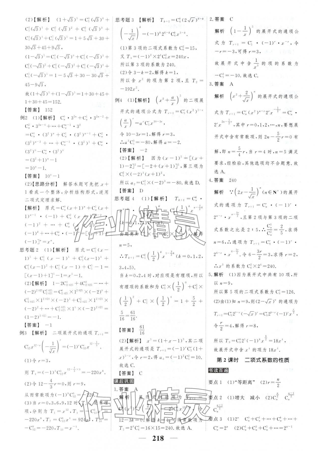 2025年新課標(biāo)學(xué)案高考調(diào)研高中數(shù)學(xué)選擇性必修第三冊(cè) 參考答案第12頁(yè)