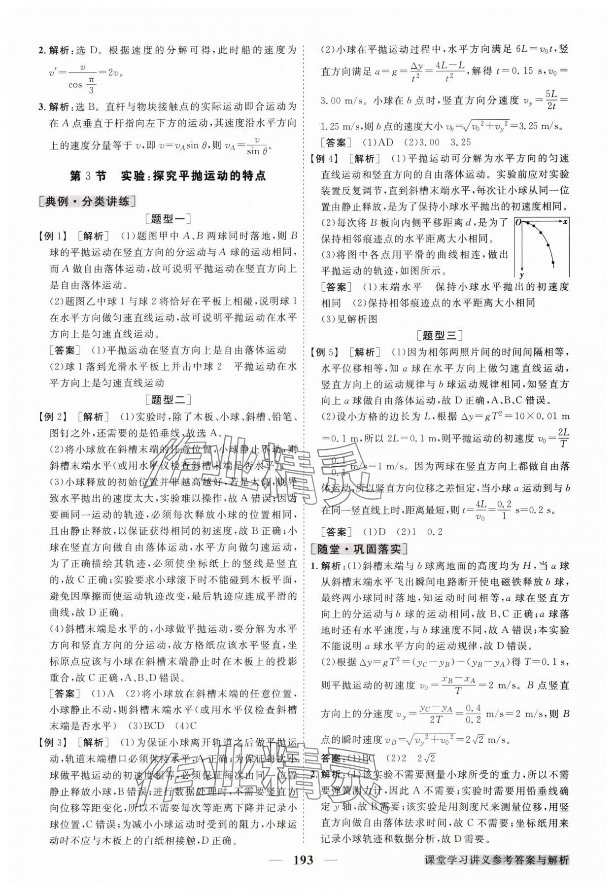 2024年高中同步創(chuàng)新課堂優(yōu)化方案物理必修第二冊(cè)人教版 參考答案第4頁(yè)