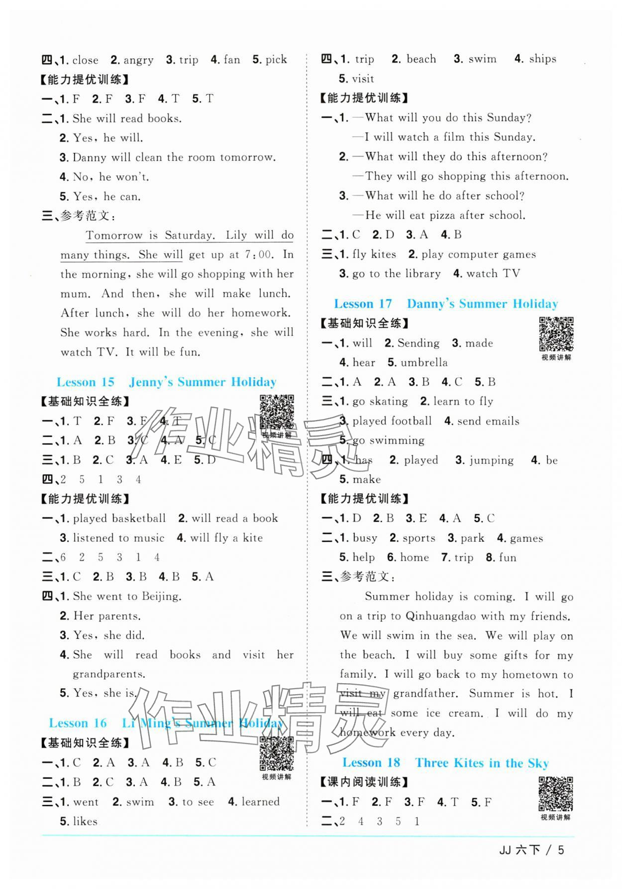 2025年阳光同学课时优化作业六年级英语下册冀教版 第5页