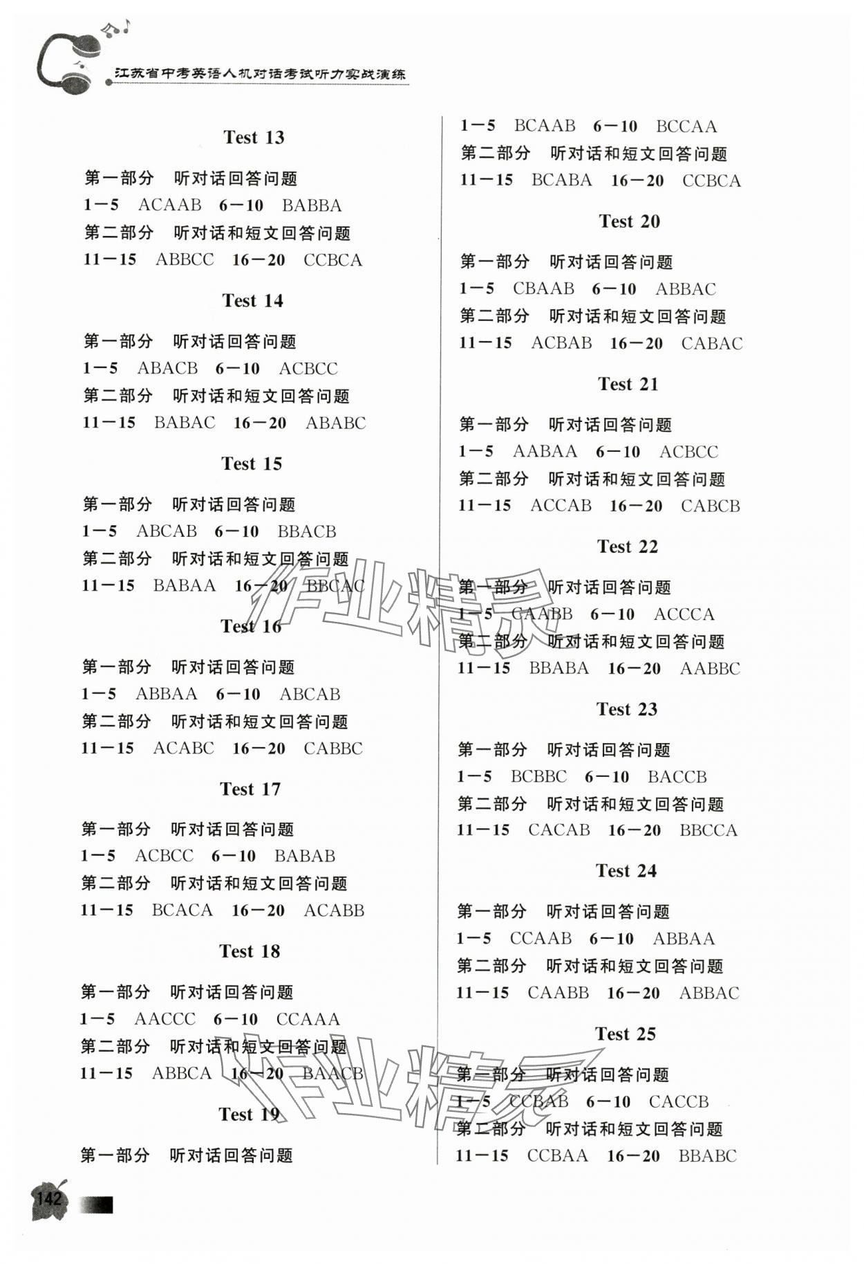 2024年江苏省中考英语人机对话考试听力实战演练 参考答案第2页
