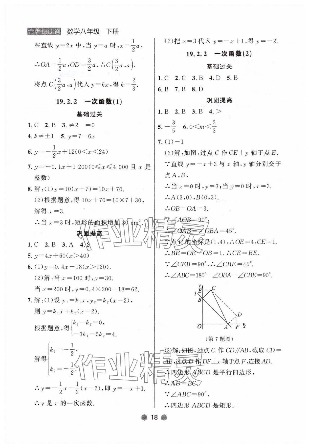 2024年點石成金金牌每課通八年級數(shù)學下冊人教版遼寧專版 第18頁