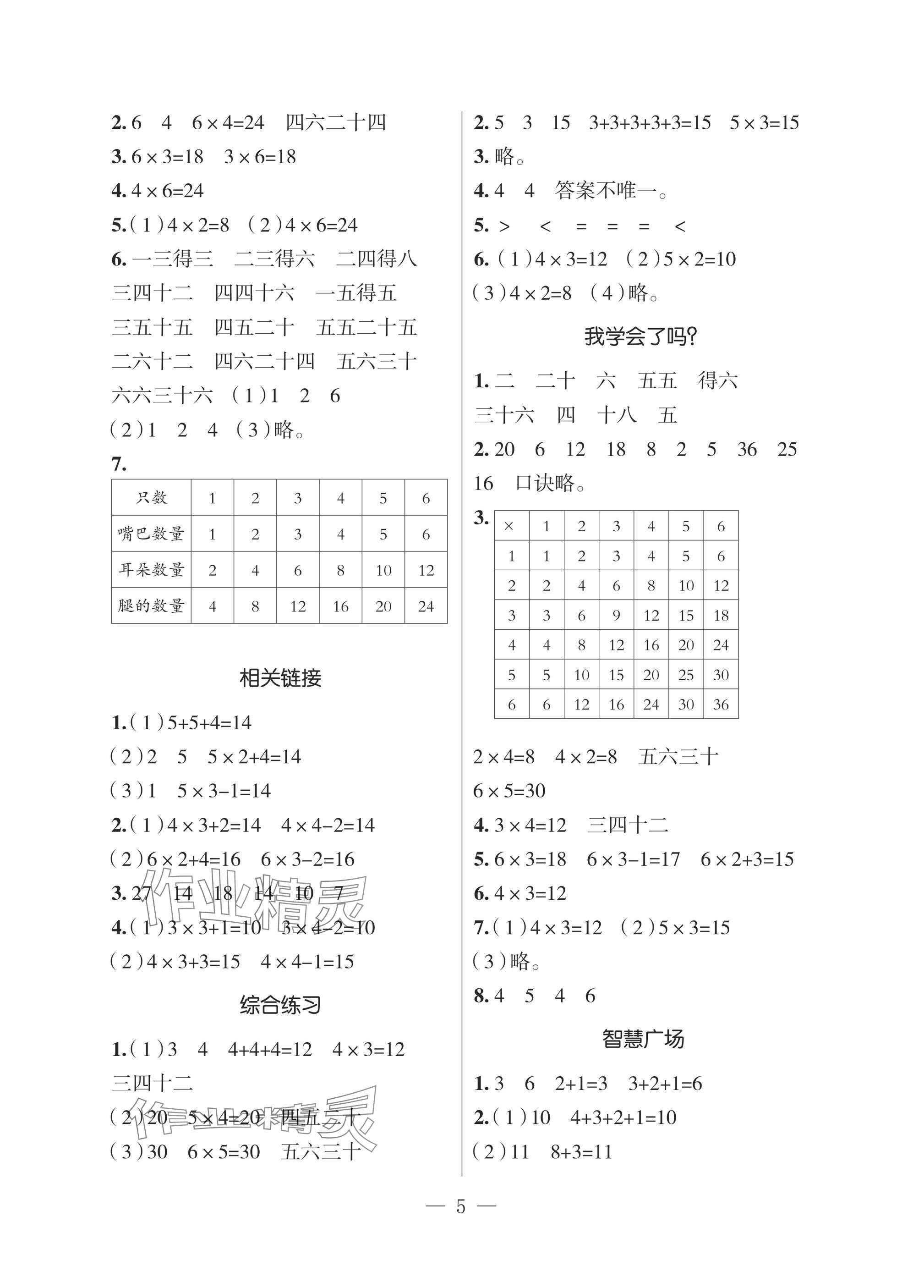 2025年新课堂同步学习与探究二年级数学上册青岛版 参考答案第4页