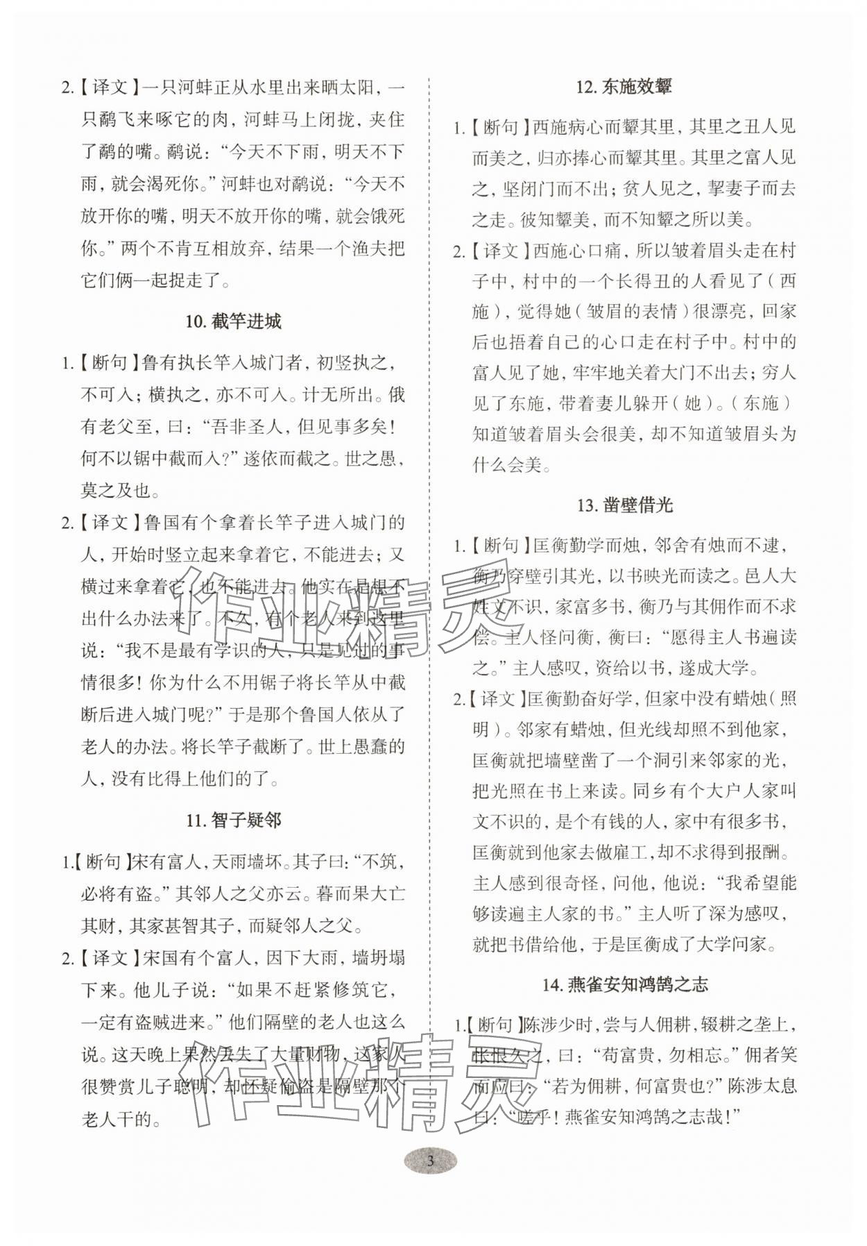 2025年天下中考古詩文閱讀 第3頁
