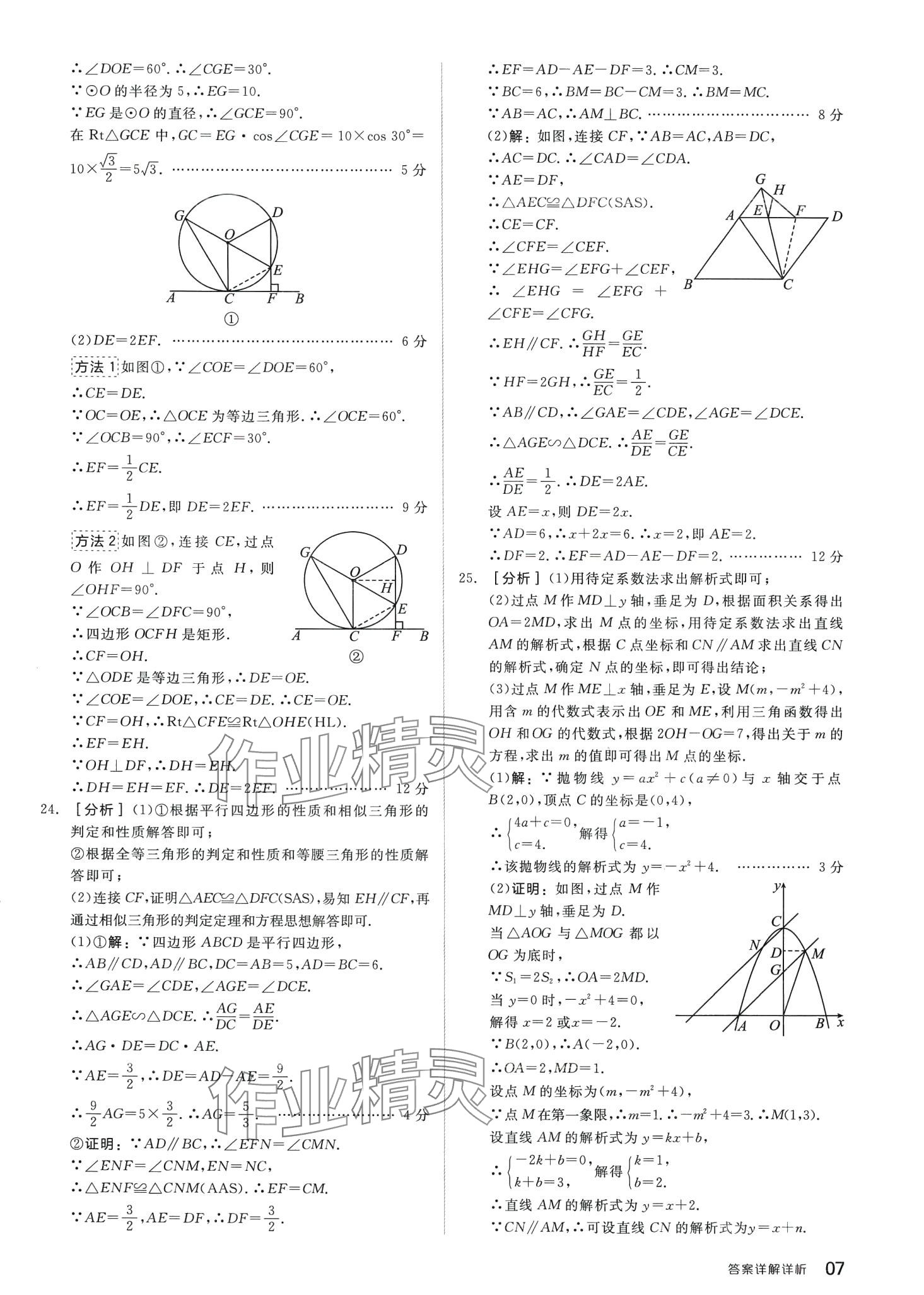 2024年全品中考優(yōu)選重組卷數學中考包頭專版 第6頁