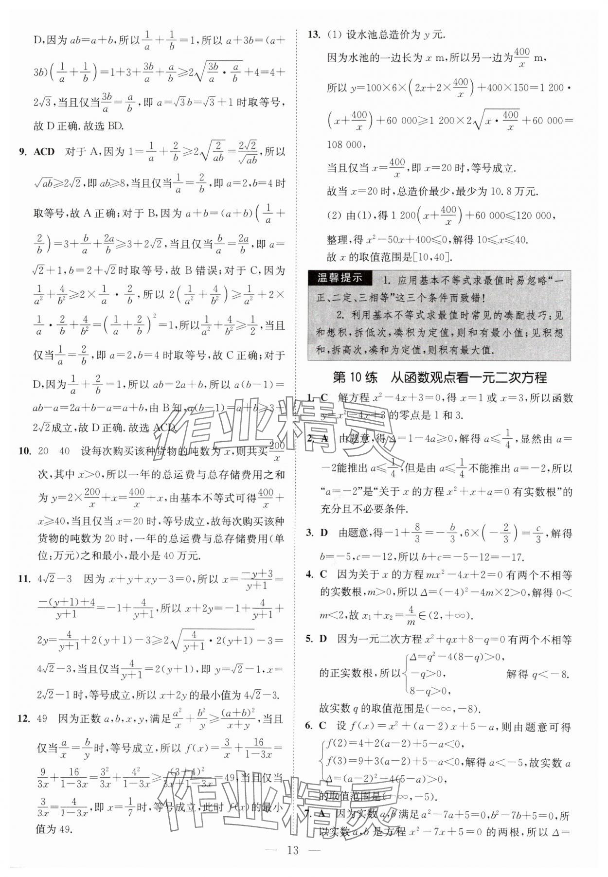 2025年南通小題高中數(shù)學必修第一冊蘇教版 第13頁