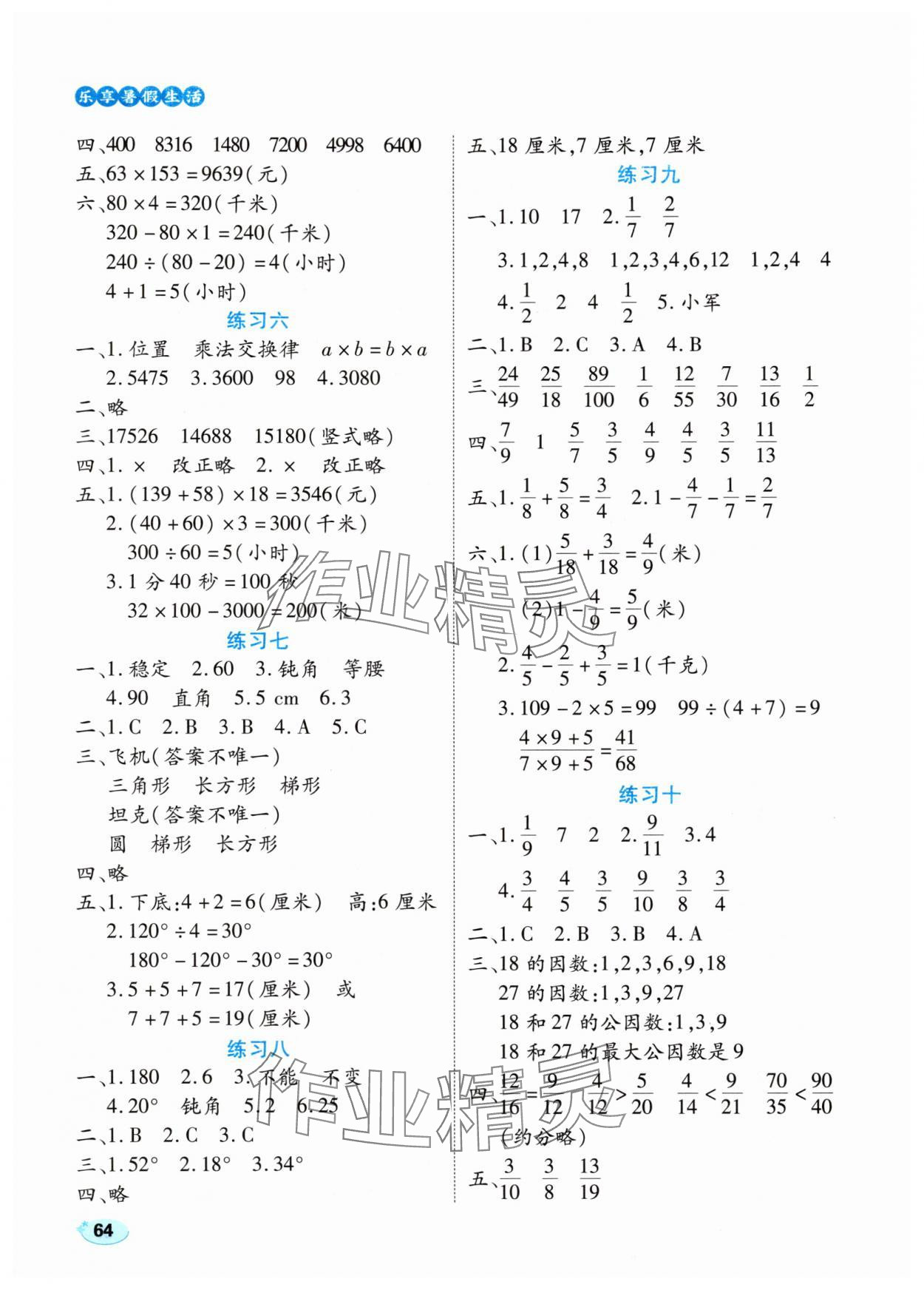 2025年乐享暑假生活四年级数学冀教版 第2页