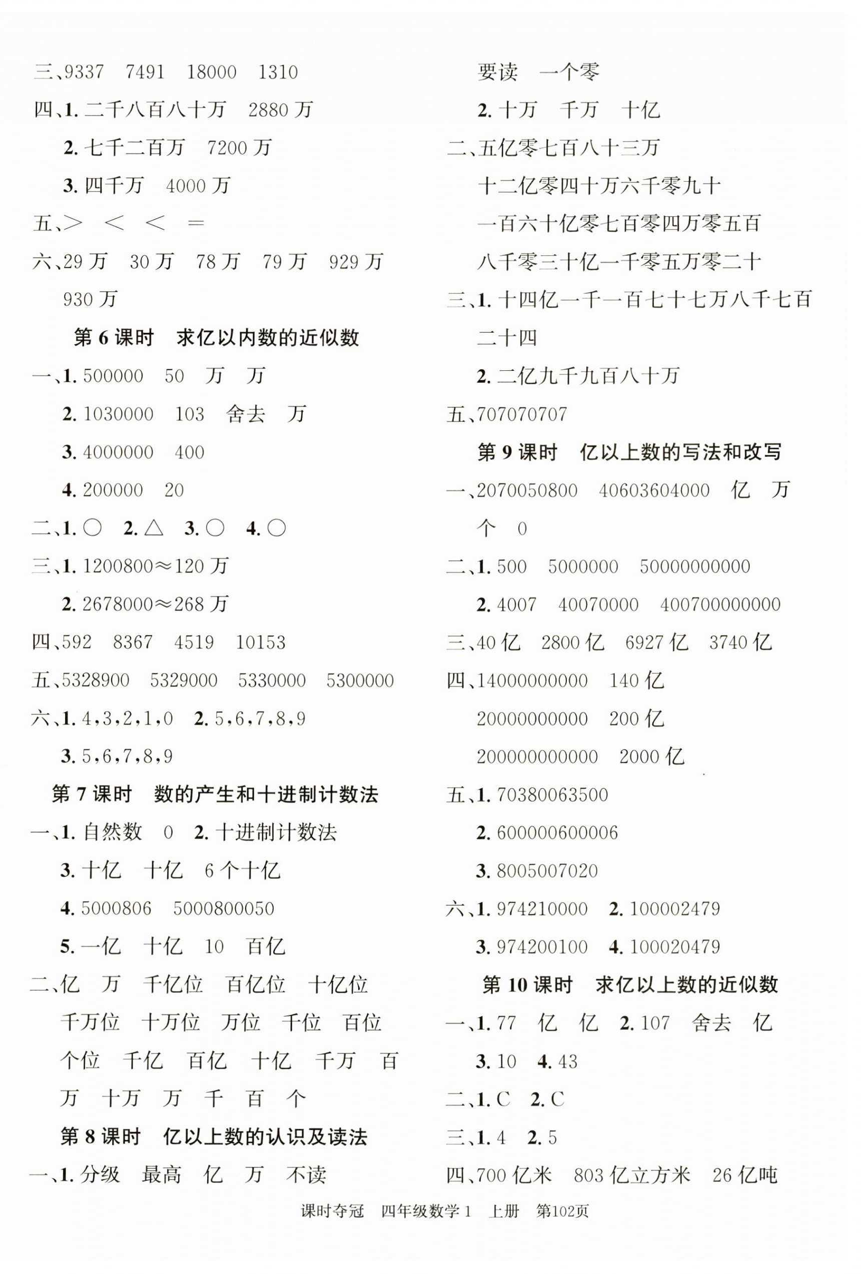 2024年课时夺冠四年级数学上册人教版 第2页