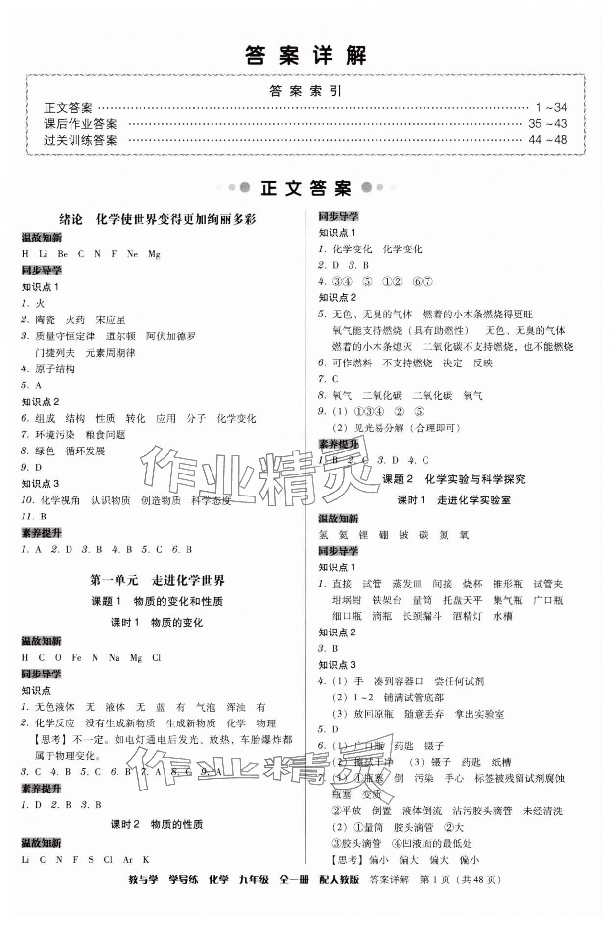 2025年教与学学导练九年级化学全一册人教版 第1页