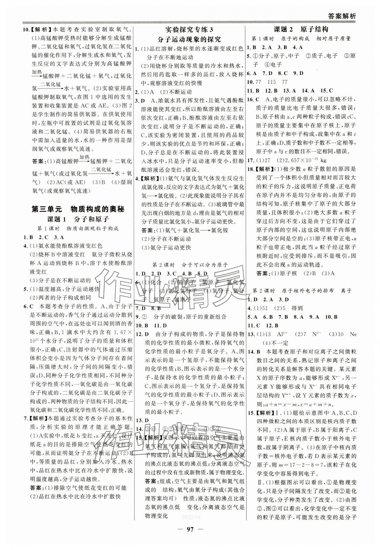 2025年世紀金榜百練百勝九年級化學上冊人教版 參考答案第4頁