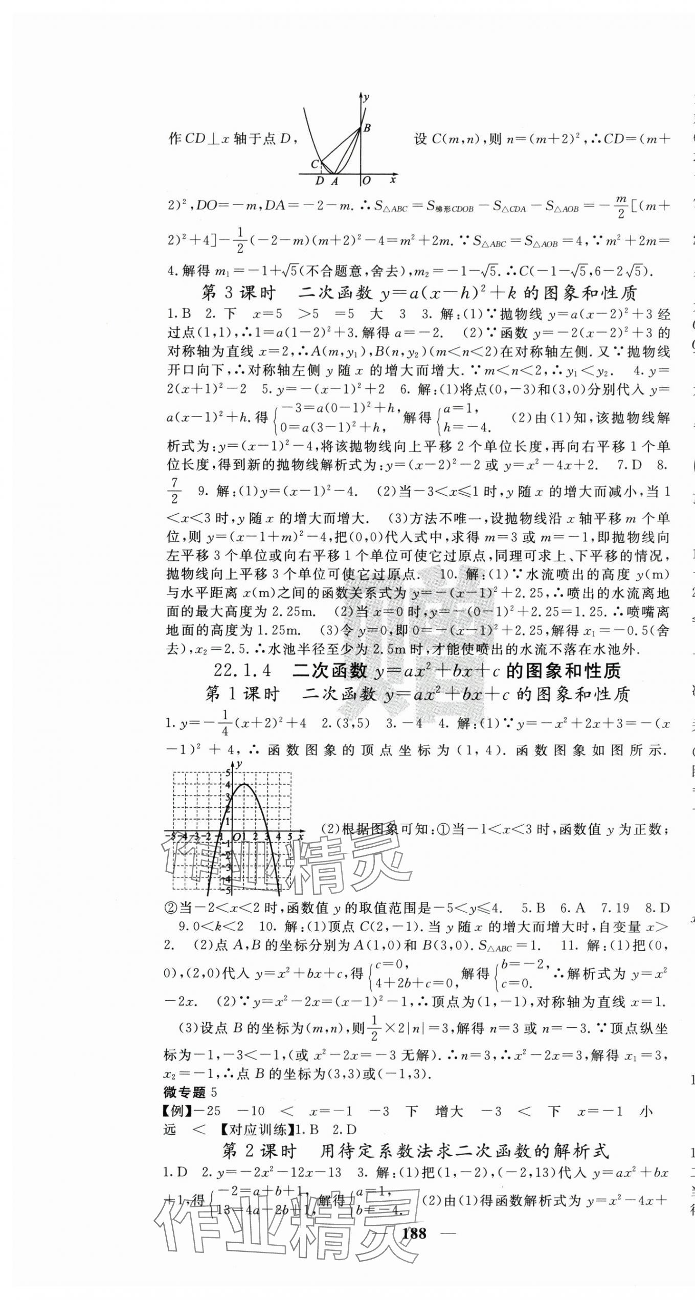 2025年課堂點(diǎn)睛九年級數(shù)學(xué)上冊人教版寧夏專版 第7頁