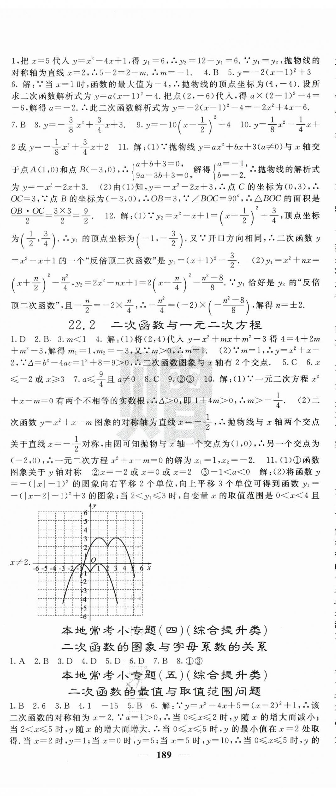 2025年課堂點睛九年級數(shù)學上冊人教版寧夏專版 第8頁