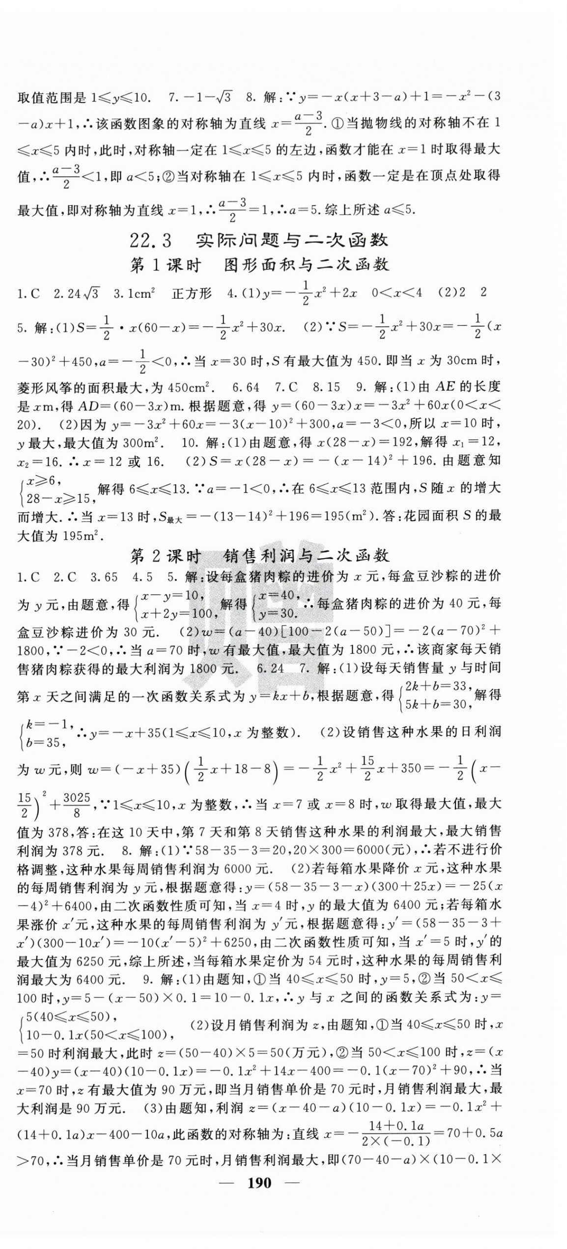 2025年課堂點(diǎn)睛九年級(jí)數(shù)學(xué)上冊(cè)人教版寧夏專版 第9頁(yè)