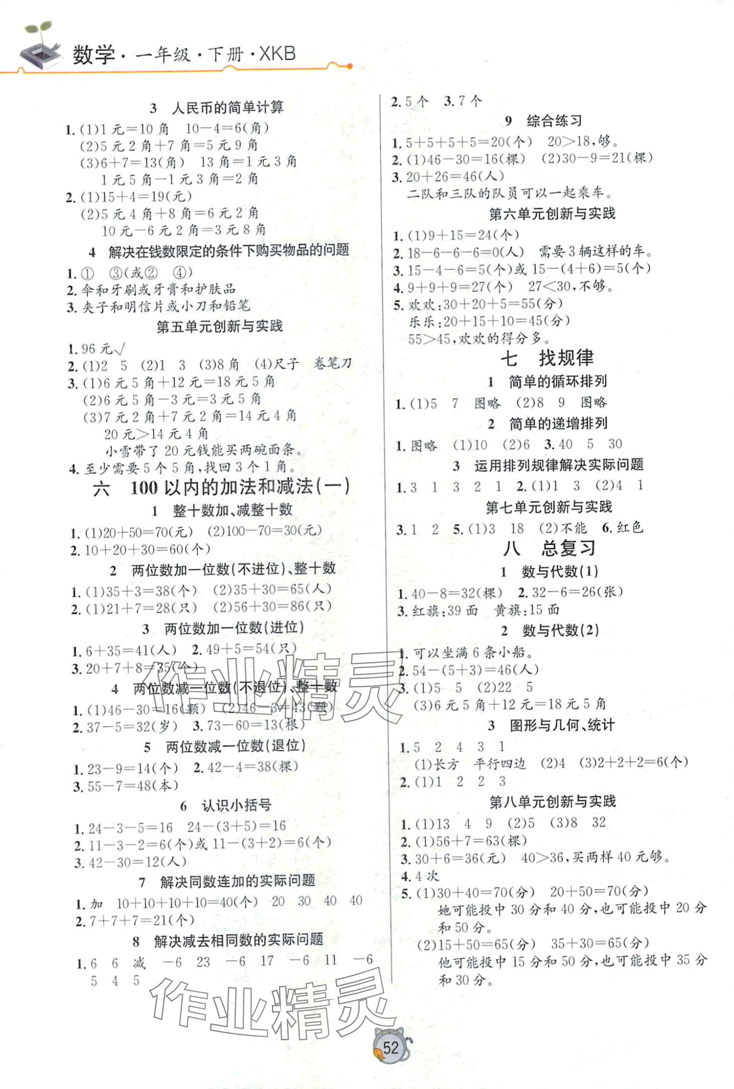 2024年数学应用题强化训练一年级下册人教版 第2页