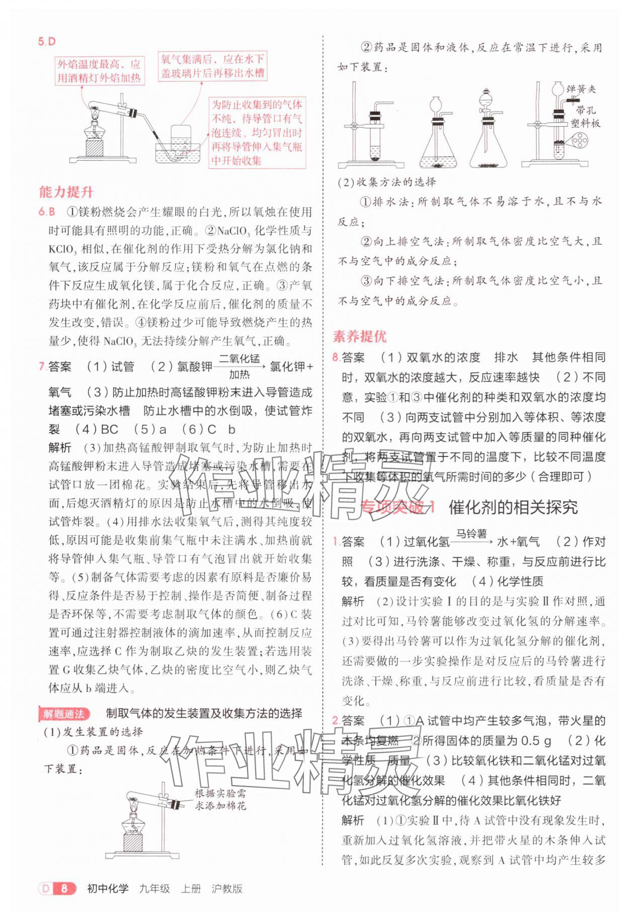 2025年5年中考3年模擬九年級化學上冊滬教版 第8頁