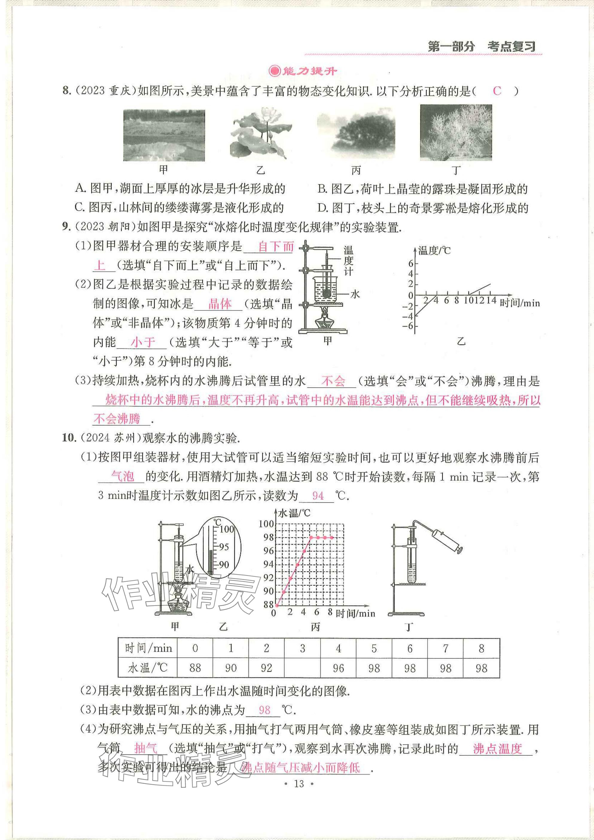 2025年一品中考物理武漢專版 參考答案第13頁