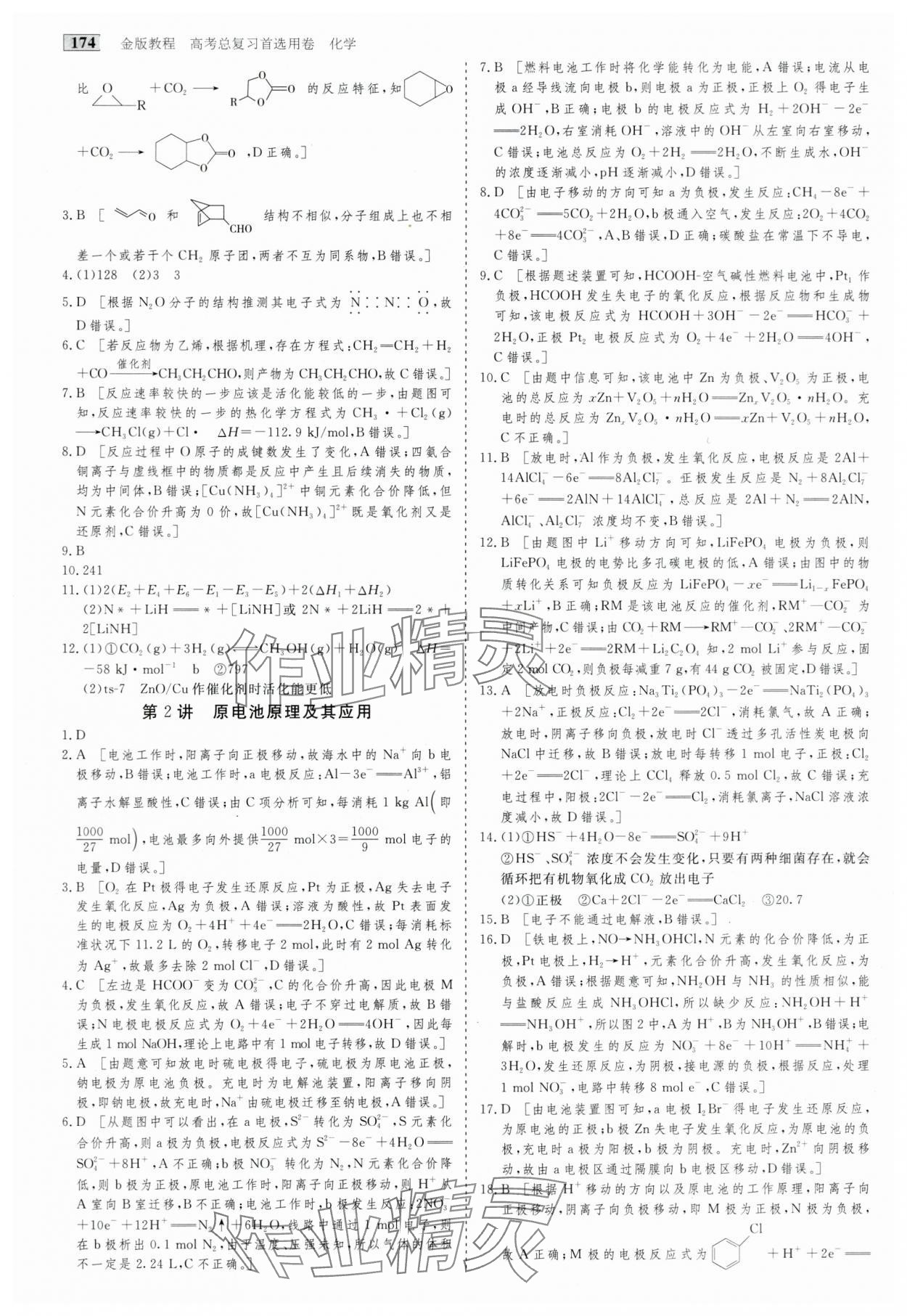 2025年高考總復(fù)習(xí)首選用卷化學(xué) 第14頁