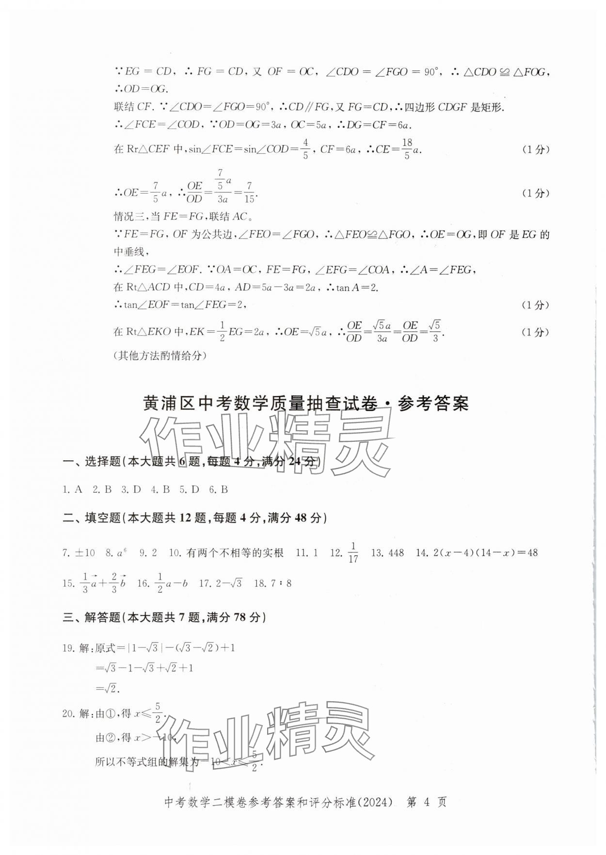 2024年走向成功數(shù)學(xué)二模 參考答案第4頁