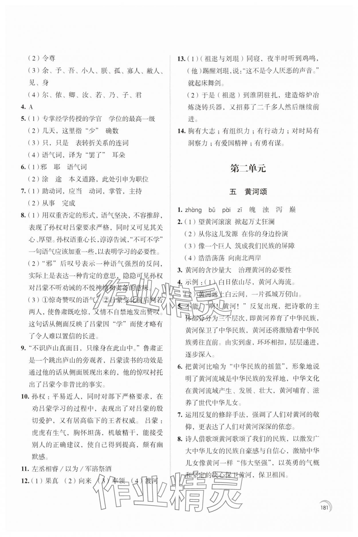 2024年學習與評價江蘇鳳凰教育出版社七年級語文下冊人教版十堰專版 參考答案第3頁