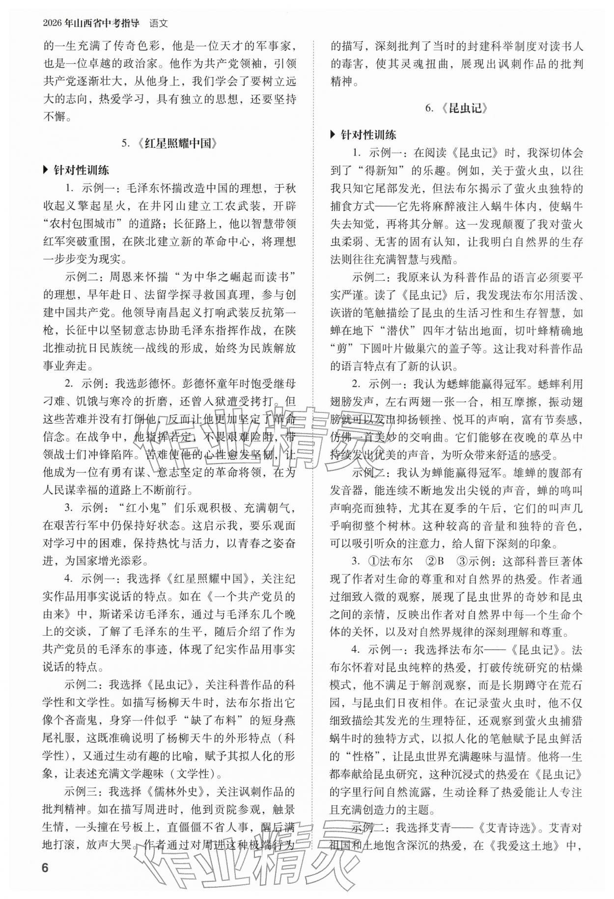 2026年山西省中考指導(dǎo)語(yǔ)文&nbsp;參考答案第6頁(yè)