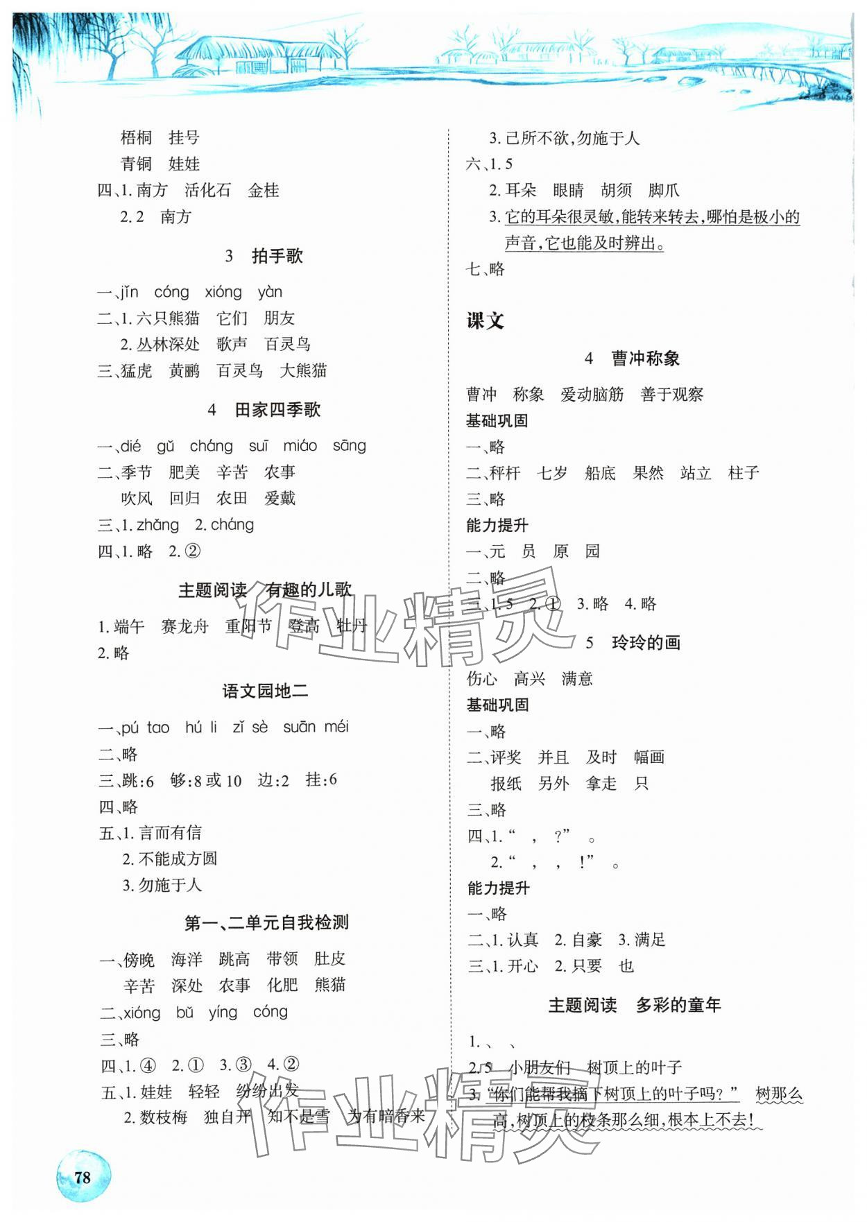 2024年长江全能学案课堂作业二年级语文上册人教版 第2页