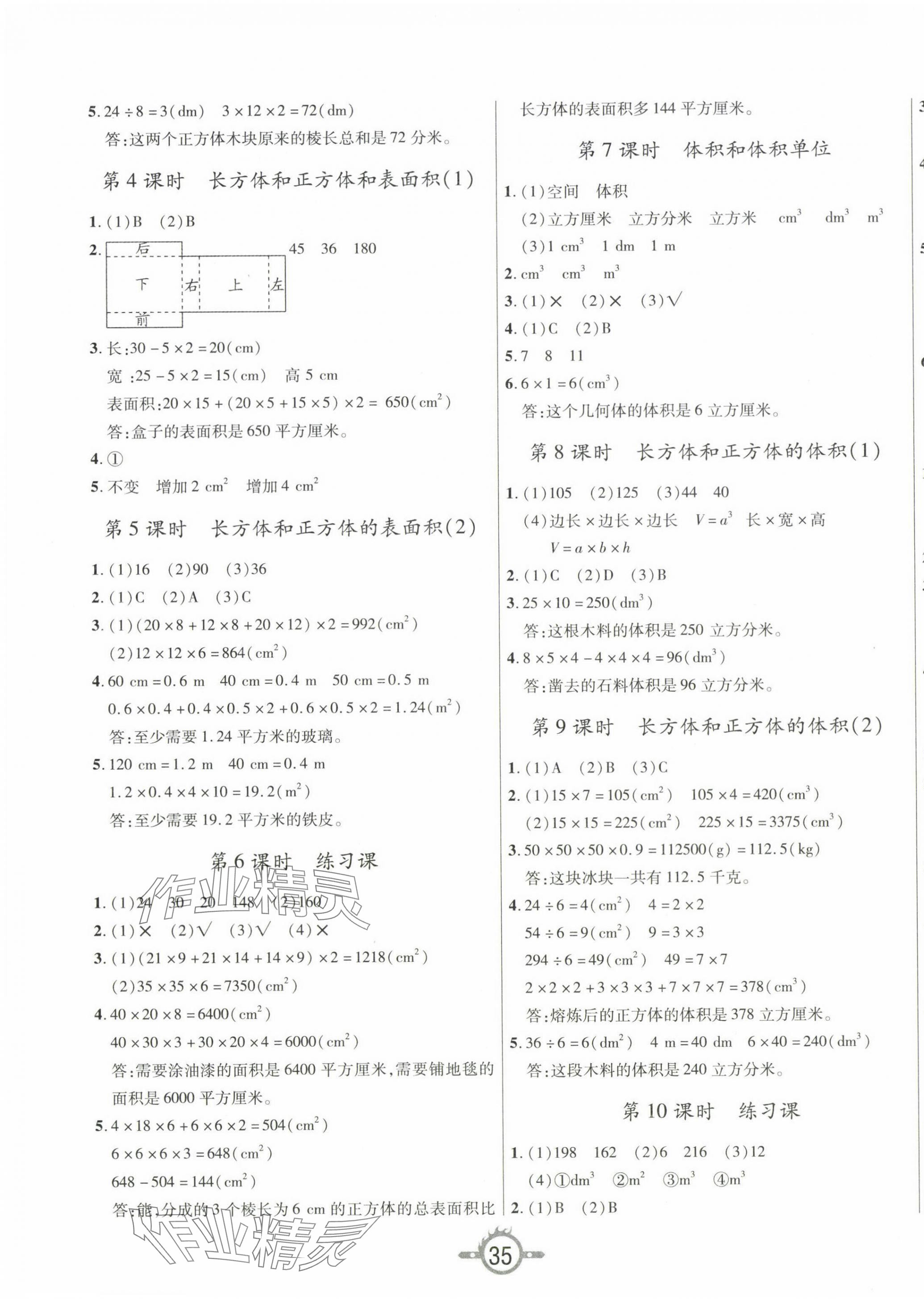 2024年創(chuàng)新課課練五年級數(shù)學下冊人教版 第3頁