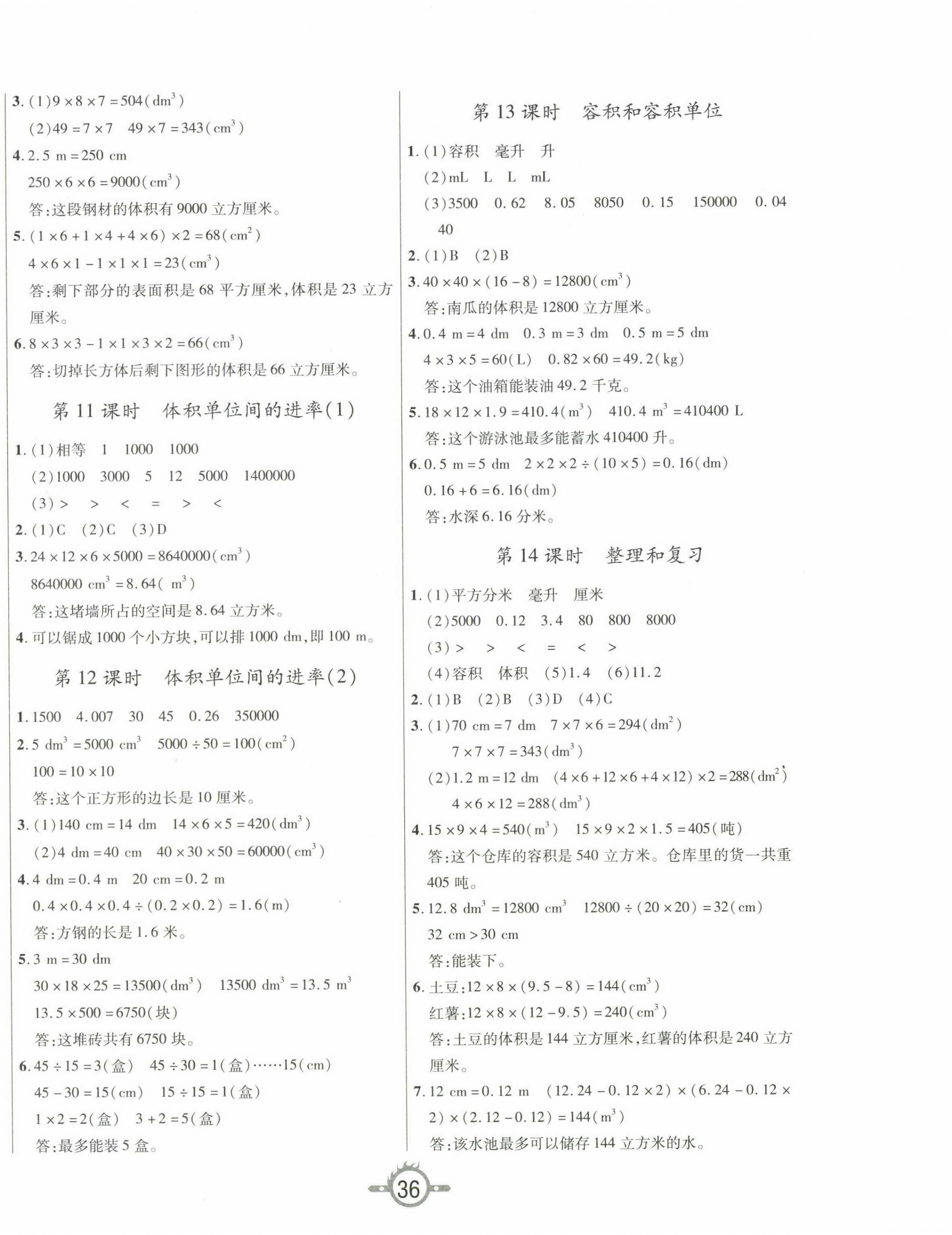 2024年創(chuàng)新課課練五年級數(shù)學(xué)下冊人教版 第4頁