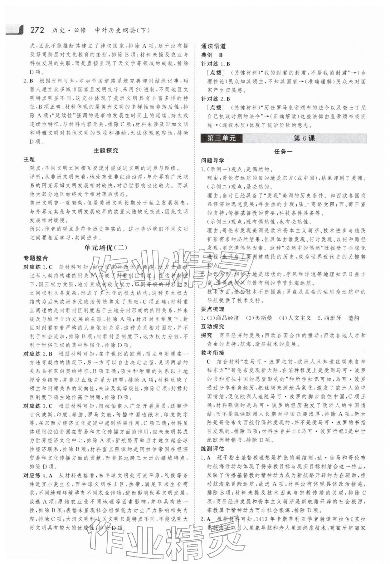 2025年金版新學案高中歷史必修下冊人教版 參考答案第7頁