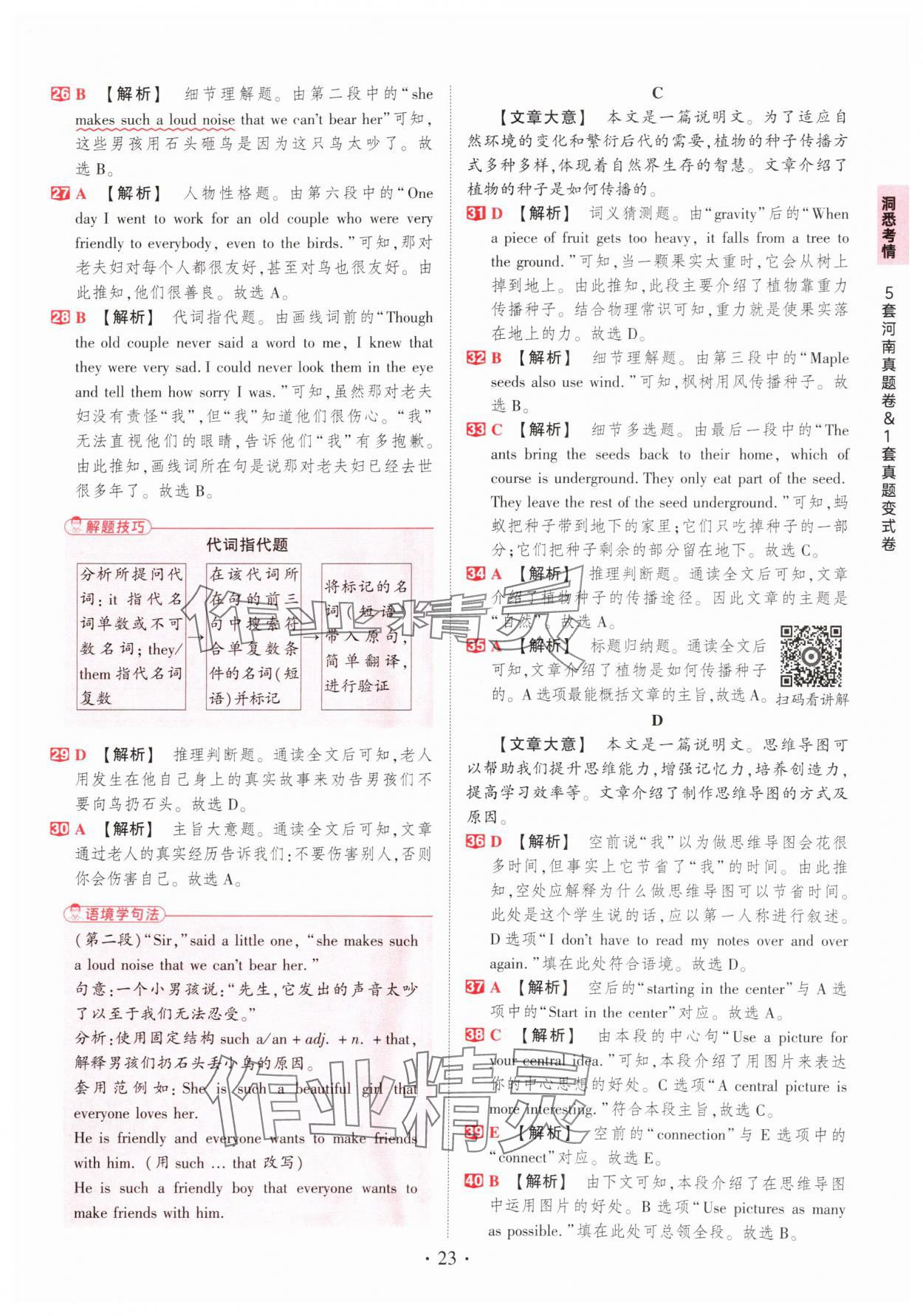 2025年鼎成中考河南中考真題匯編英語(yǔ)中考 第23頁(yè)