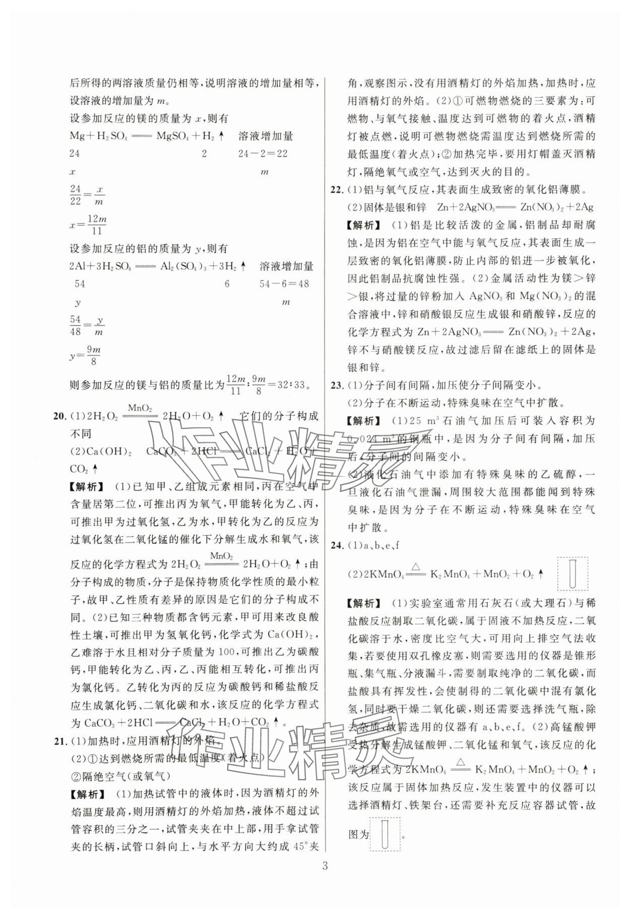 2025年中考靶向集訓(xùn)熱點(diǎn)試題精編化學(xué)中考 參考答案第3頁