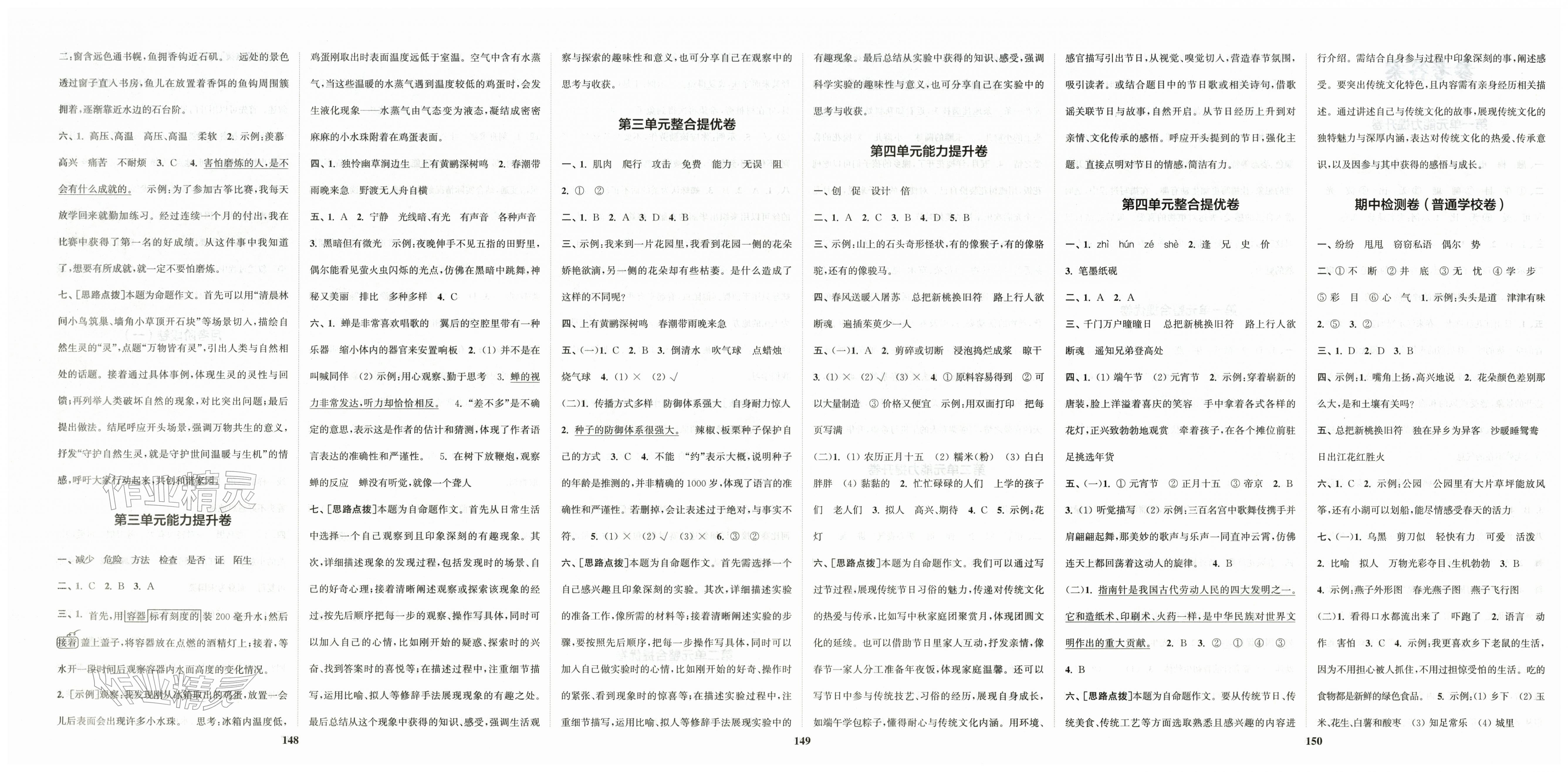 2026年复习金卷同步跟踪大试卷三年级语文下册人教版提优版&nbsp;第2页