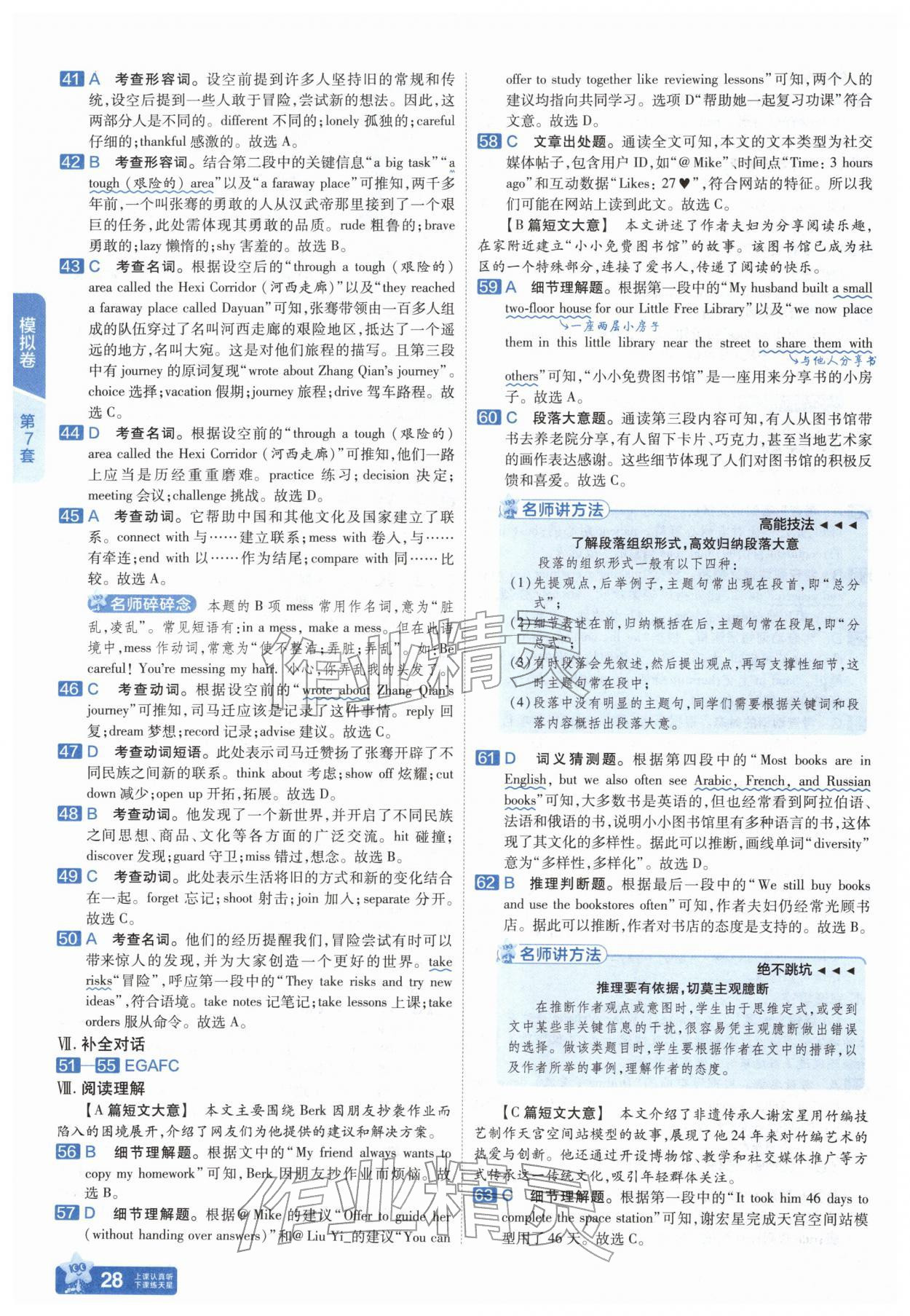 2026年金考卷45套汇编英语人教版安徽专版&nbsp;参考答案第27页
