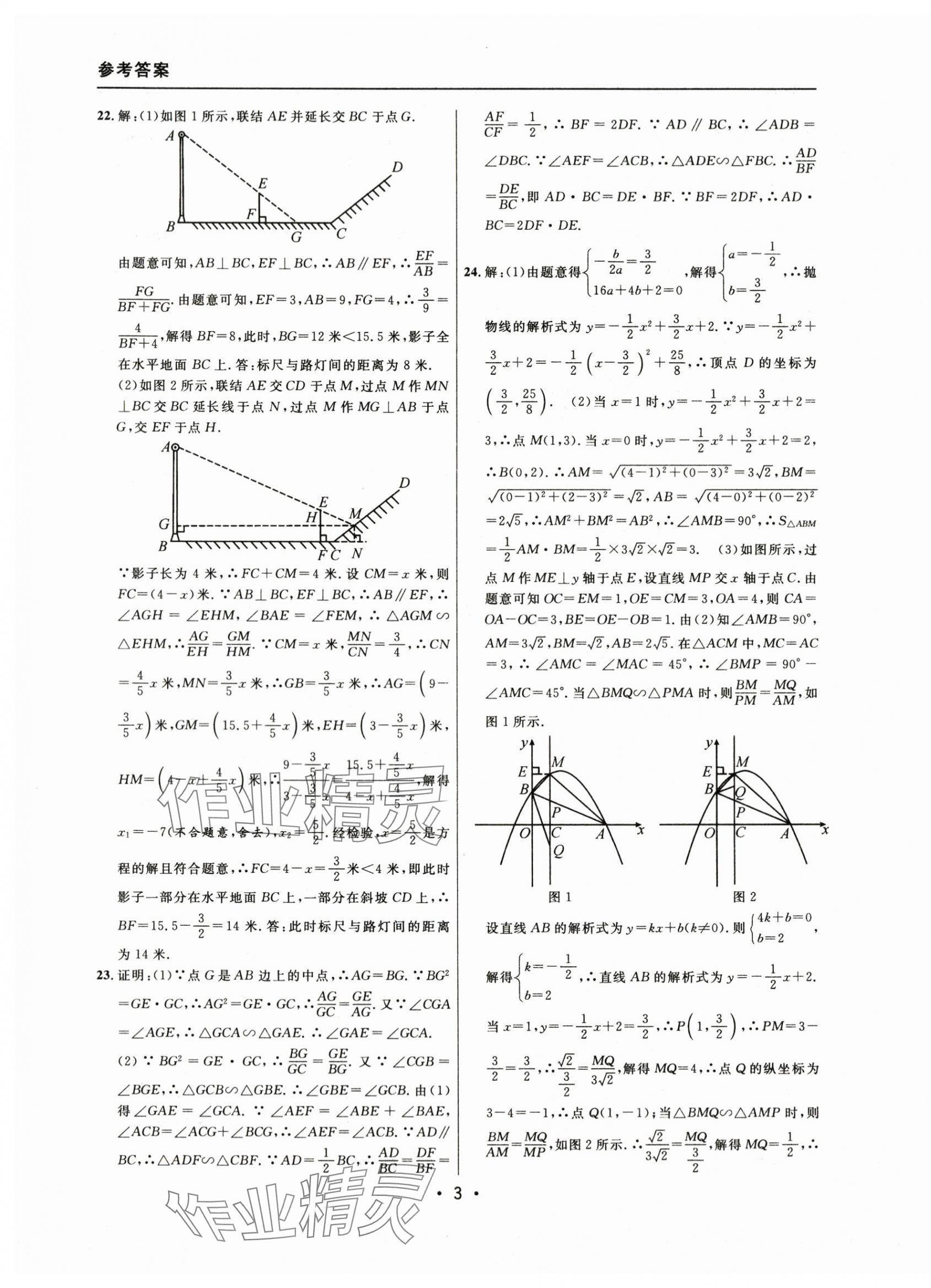 2021~2023年中考實戰(zhàn)名校在招手?jǐn)?shù)學(xué)一模卷 參考答案第3頁